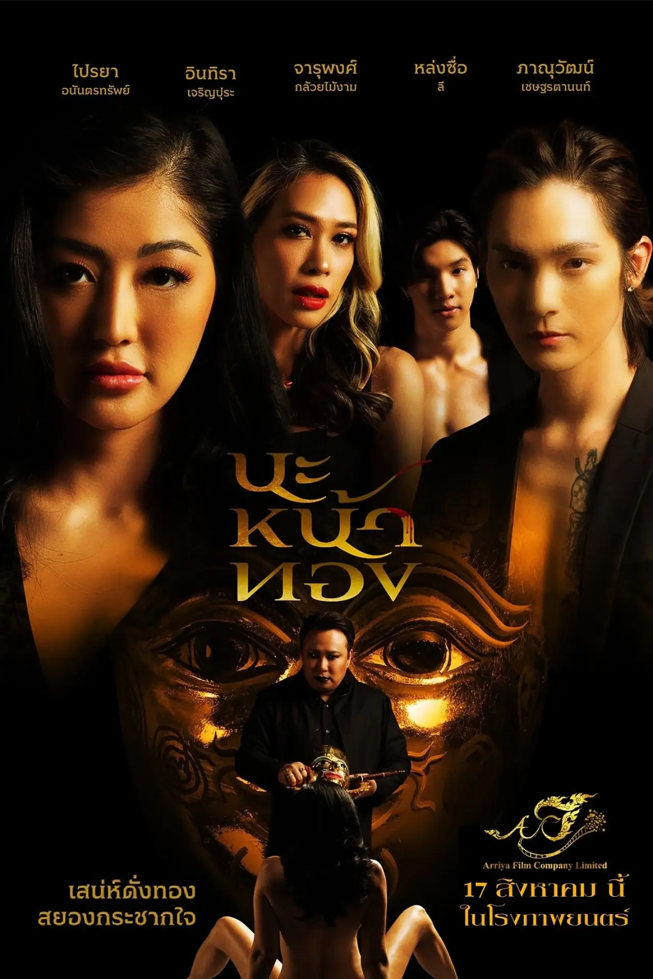Plakat filmowy "นะหน้าทอง"