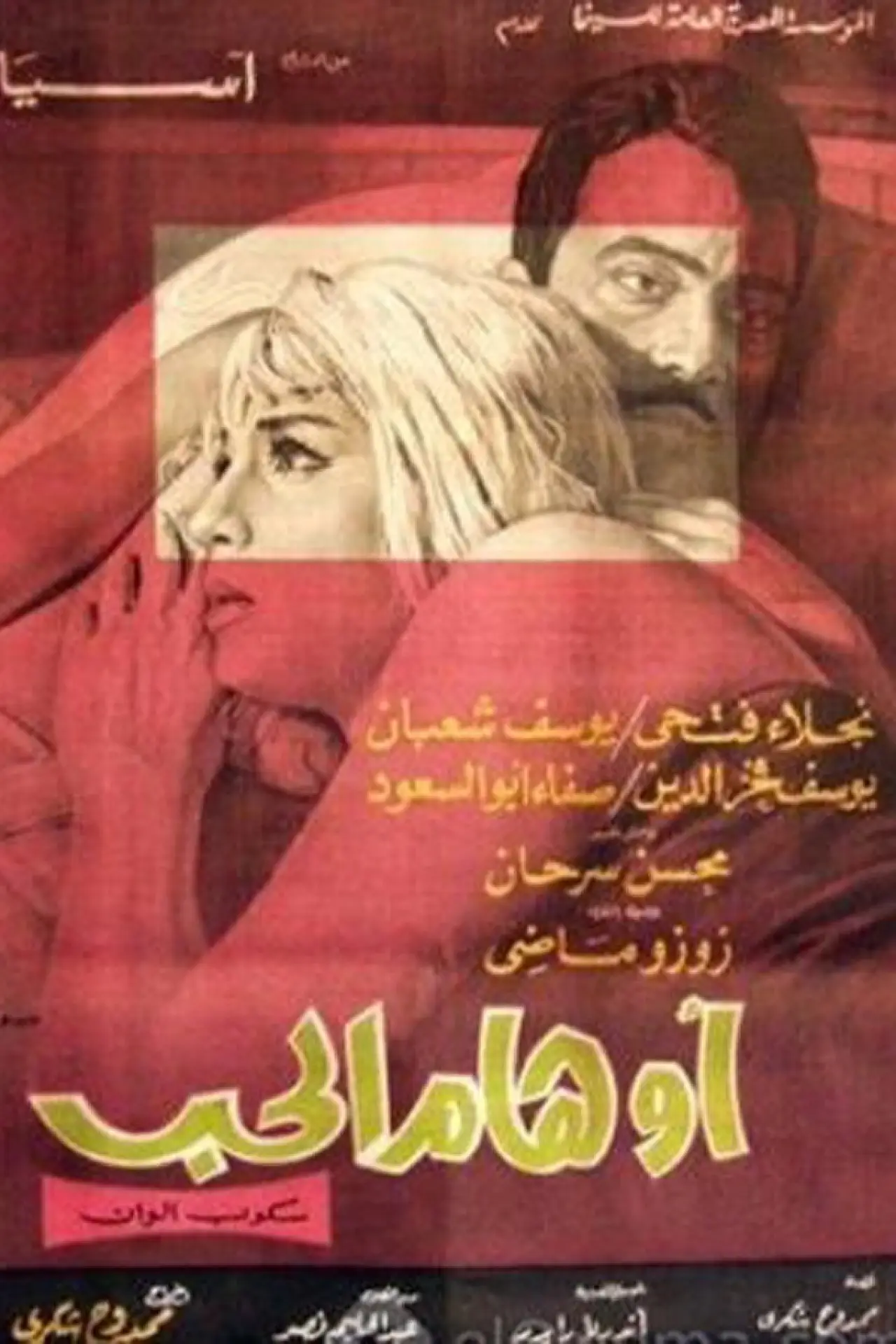 Plakat filmowy "أوهام الحب"