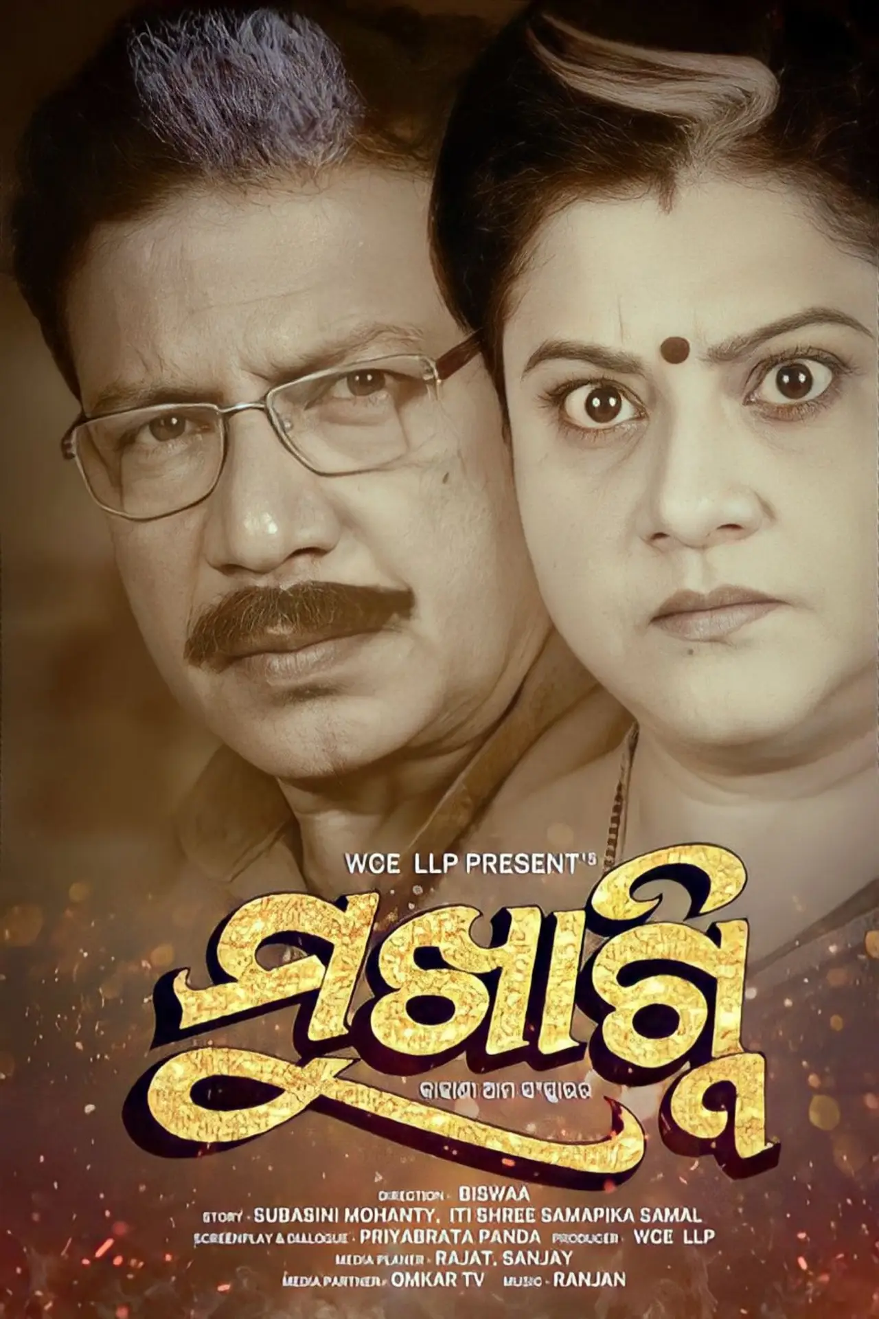 Plakat filmowy "ମୁଖାଗ୍ନି"