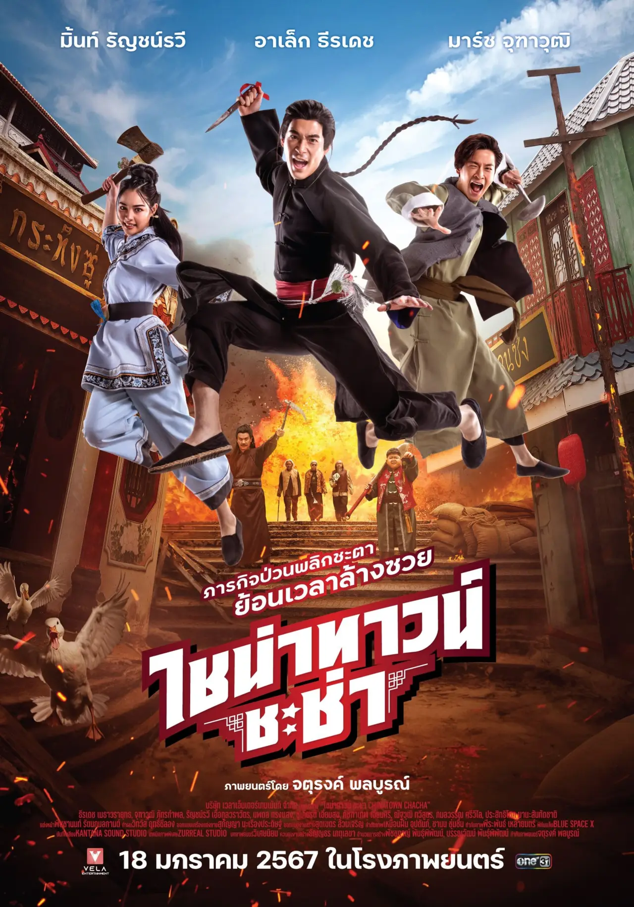 Plakat filmowy "ไชน่าทาวน์ ชะช่า"