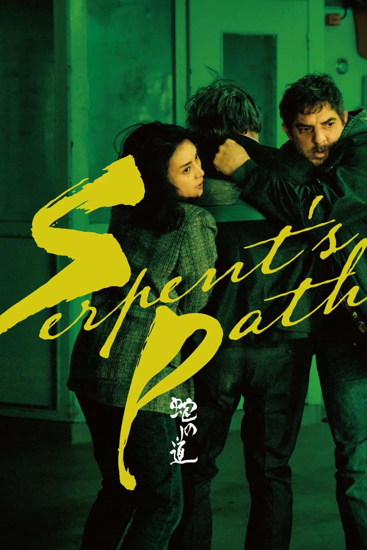 Plakat filmowy "Le chemin du serpent"