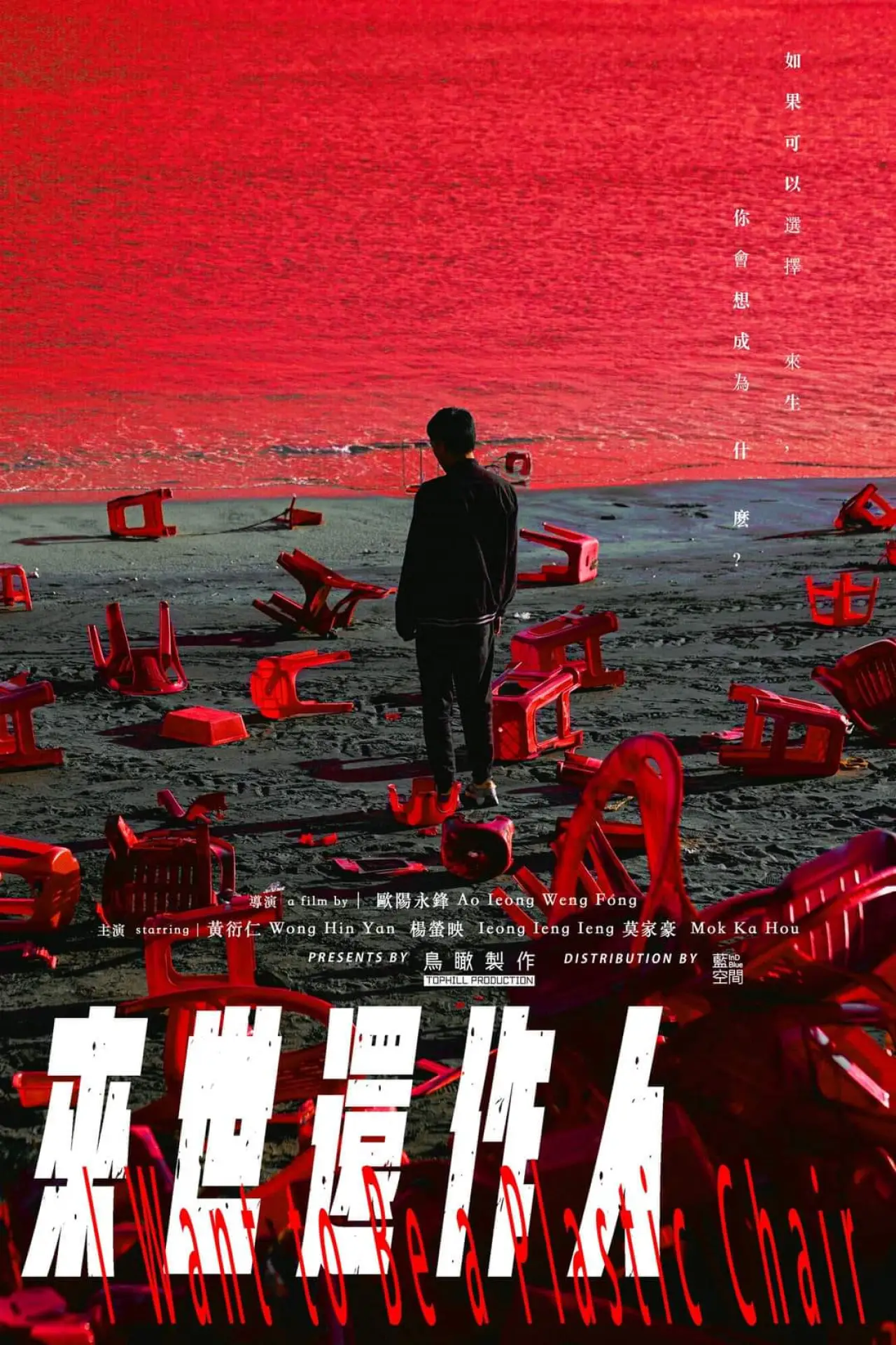 Plakat filmowy "來世還作人"