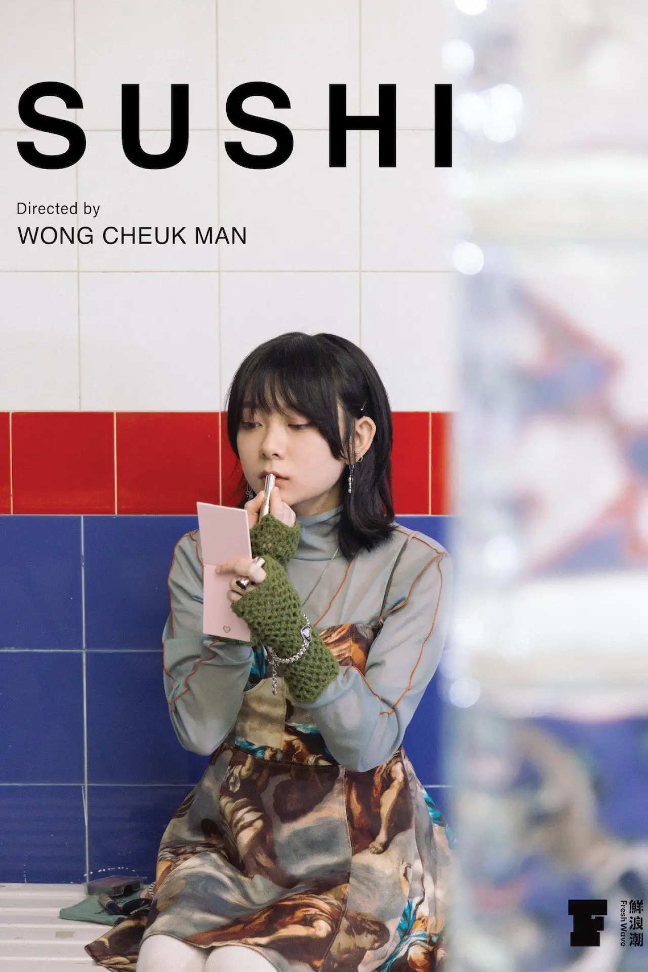 Plakat filmowy "Sushi"