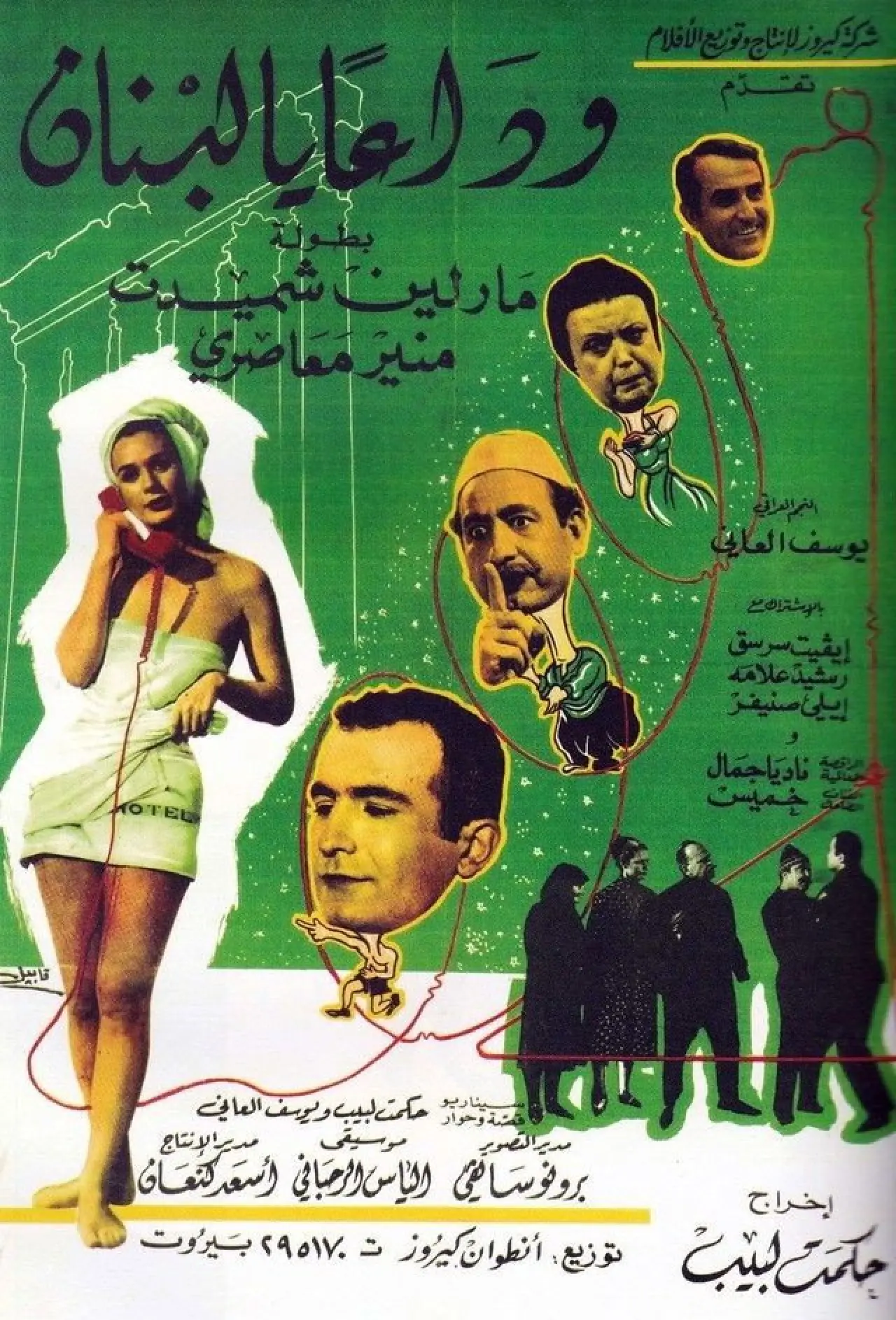 Plakat filmowy "وداعا يا لبنان"