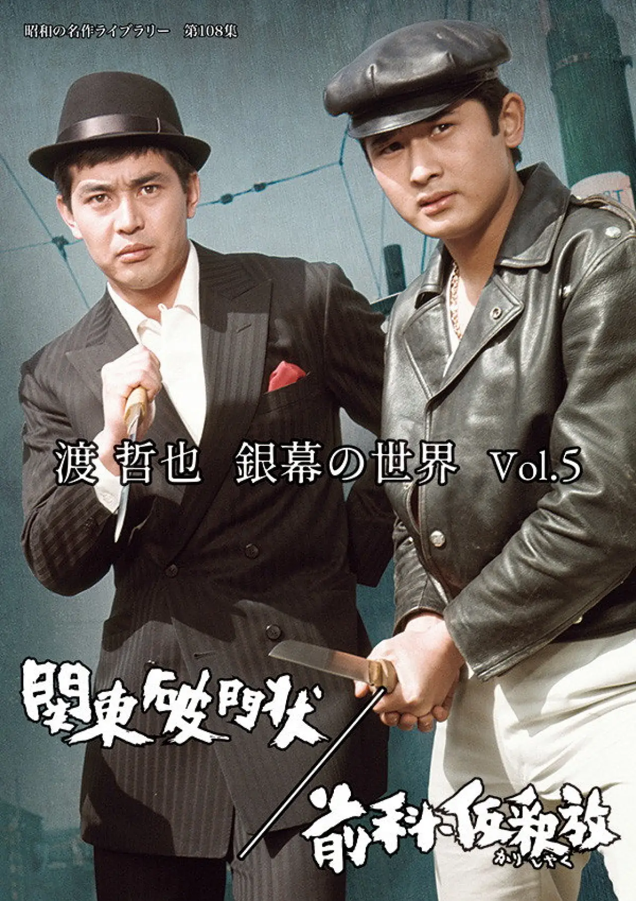 Plakat filmowy "前科・仮釈放"