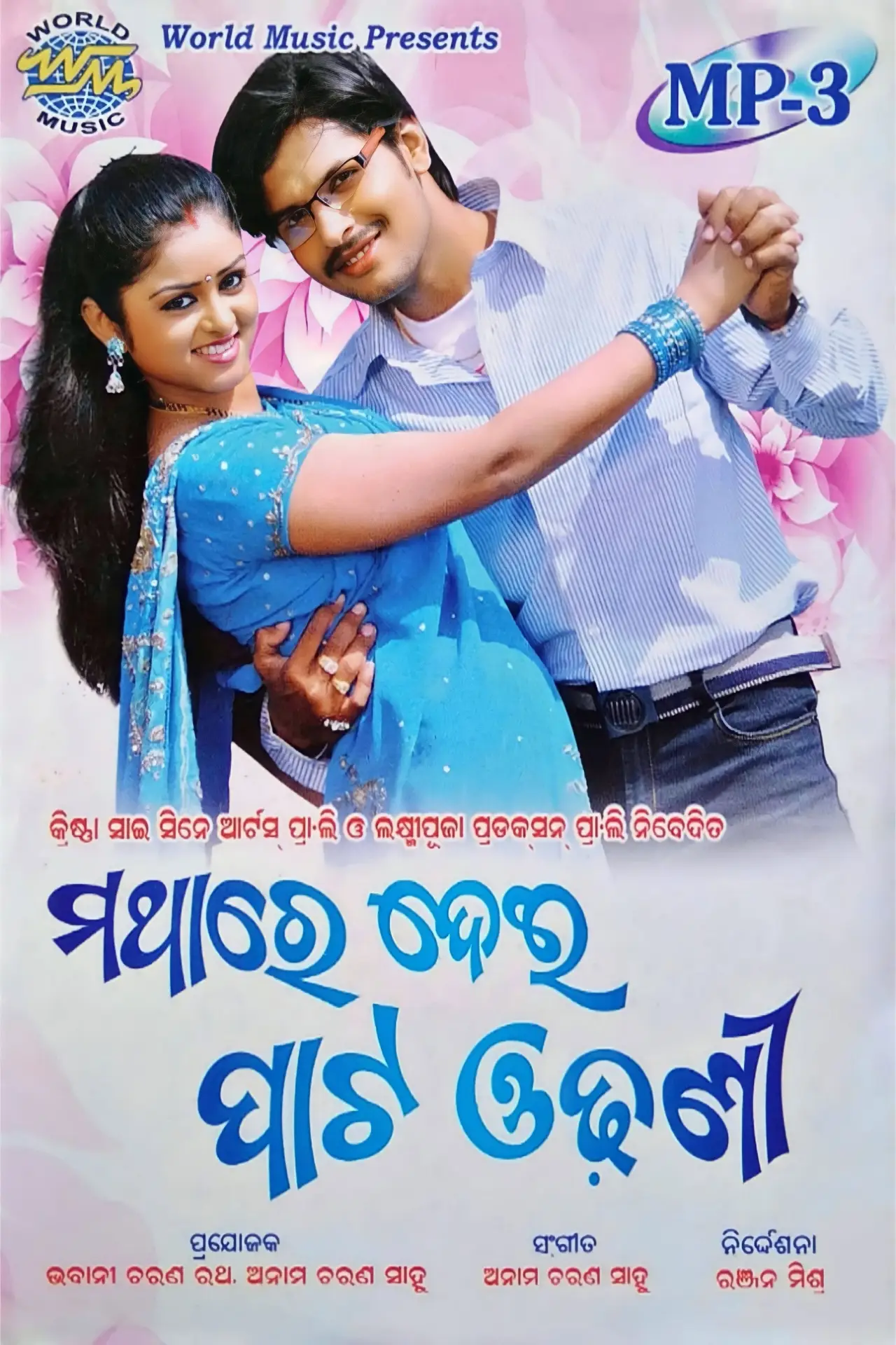 Plakat filmowy "ମଥାରେ ଦେଇ ପାଟ ଓଢ଼ଣୀ"