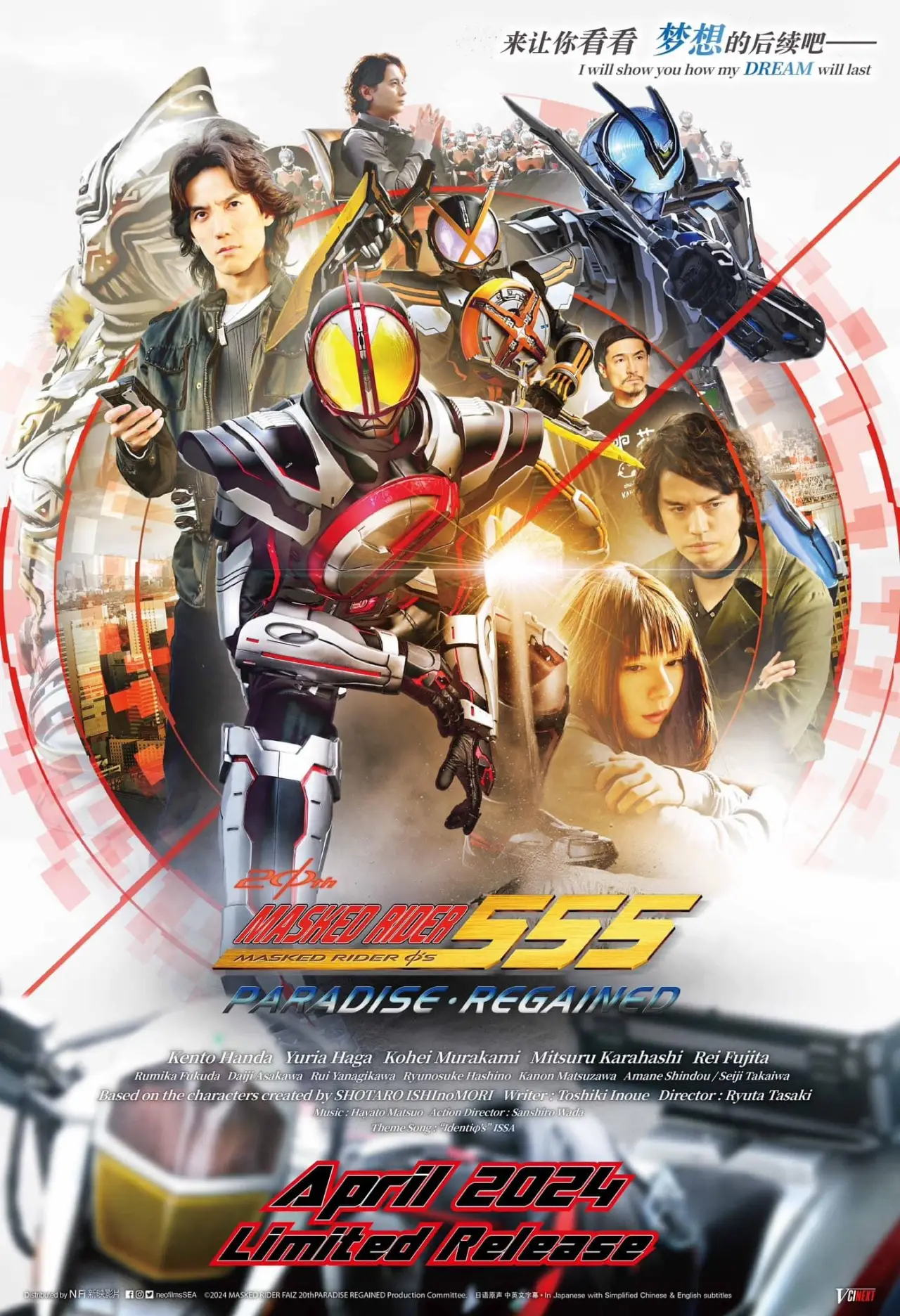 Plakat filmowy "仮面ライダー555 20th パラダイス・リゲインド"
