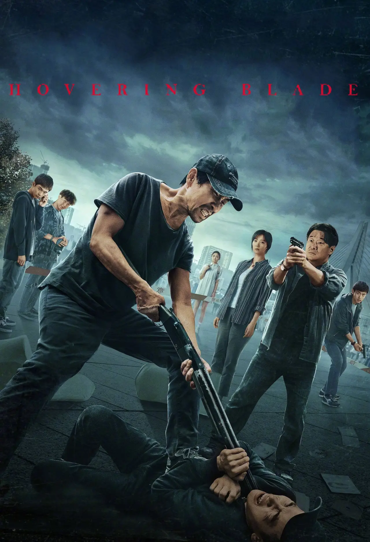 Plakat filmowy "彷徨之刃"