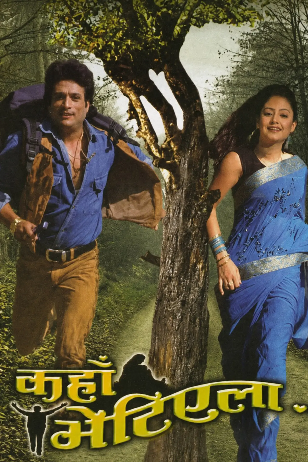 Plakat filmowy "कहाँ भेटिएला"