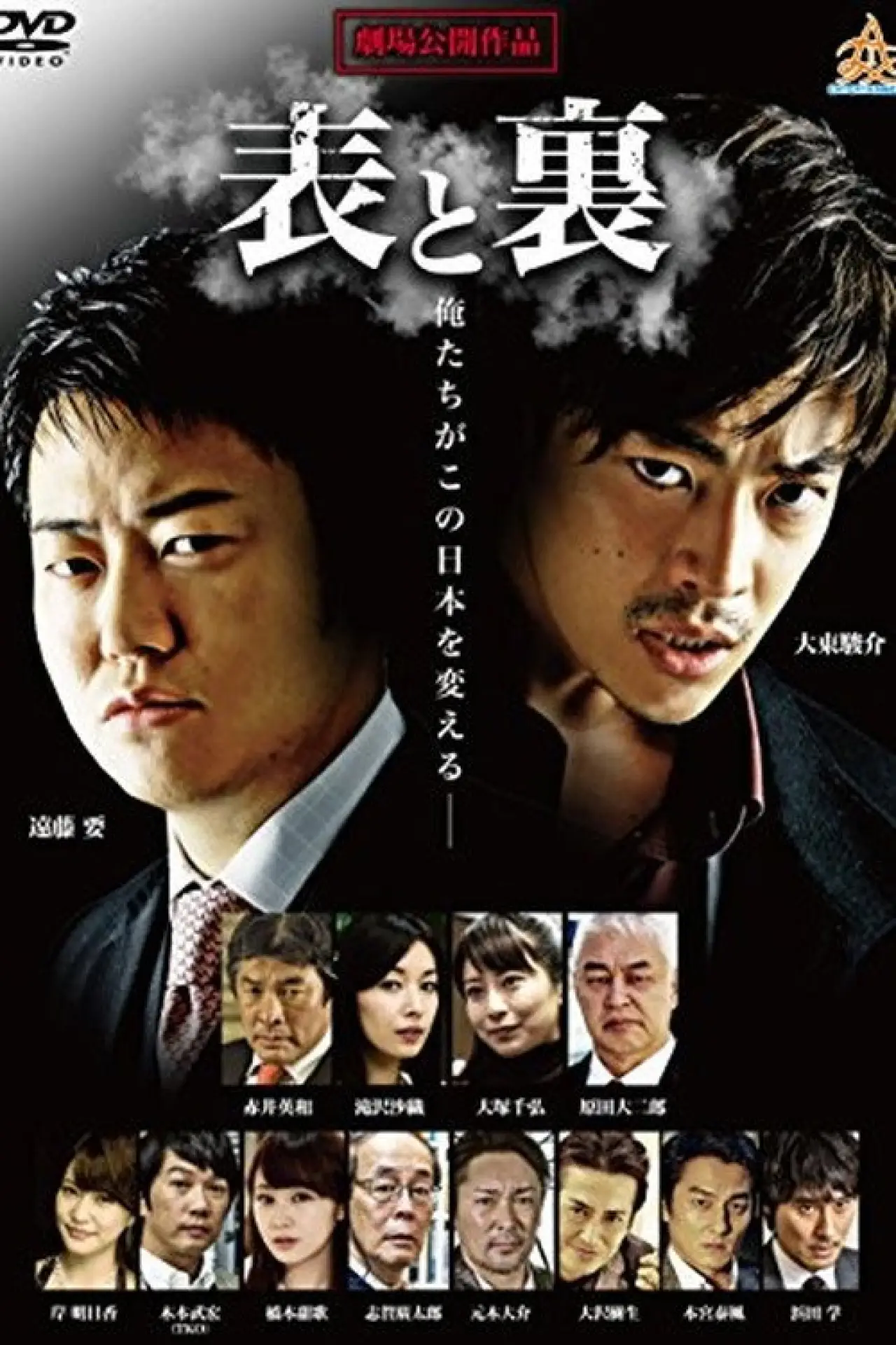 Plakat filmowy "表と裏"
