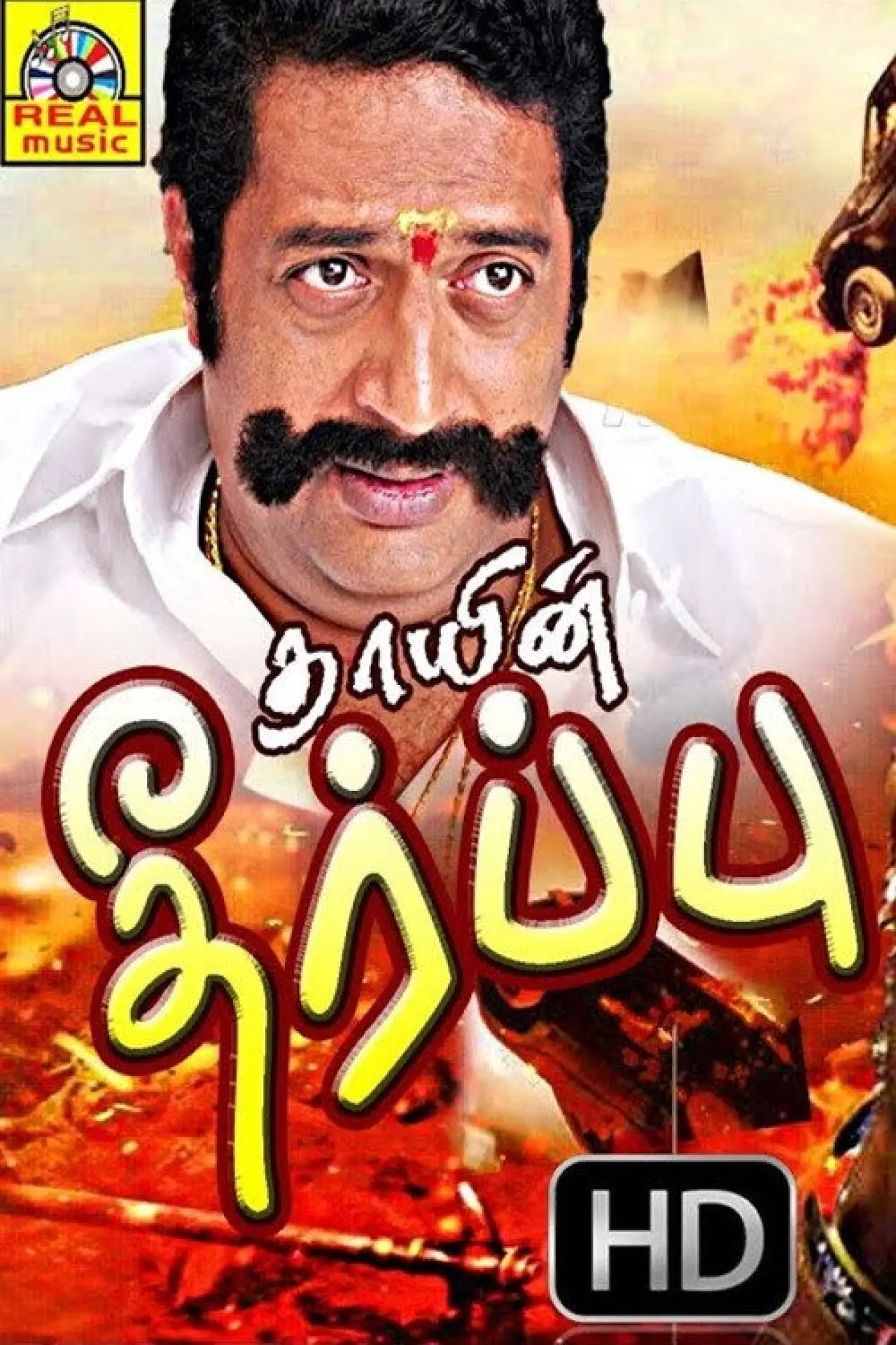 Plakat filmowy "Garjinchina Ganga"
