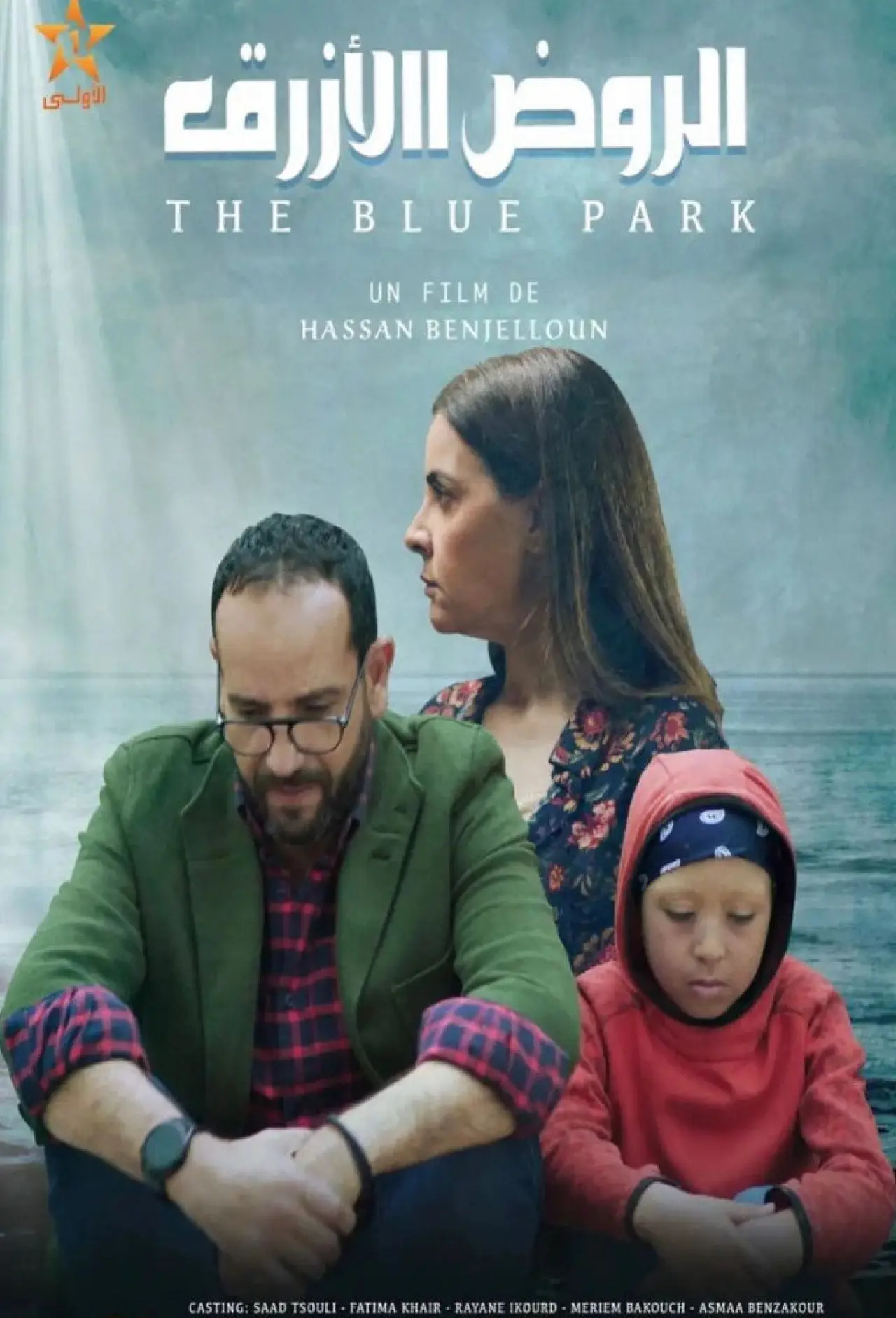 Plakat filmowy "الروض الأزرق"