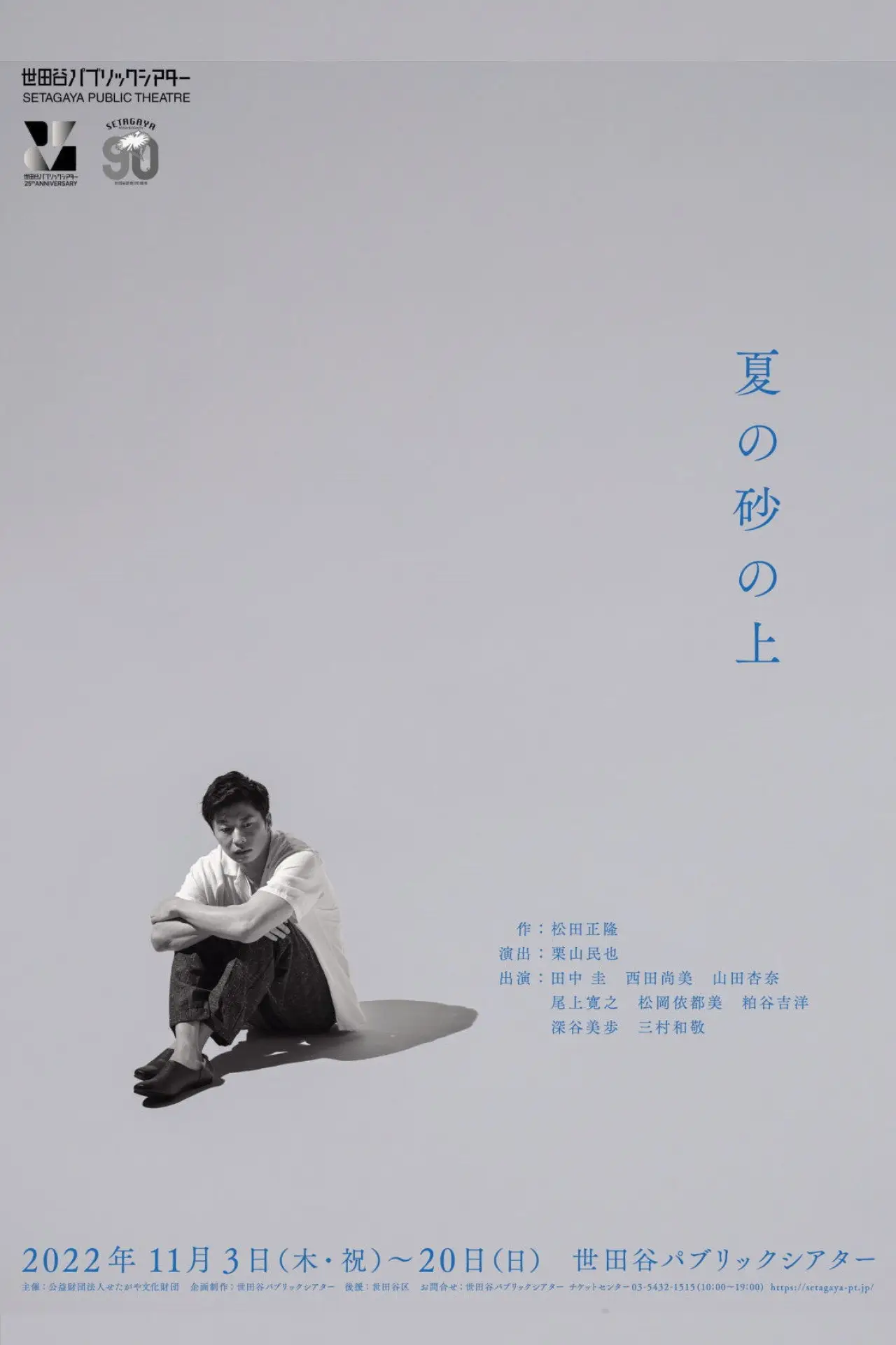 Plakat filmowy "夏の砂の上"