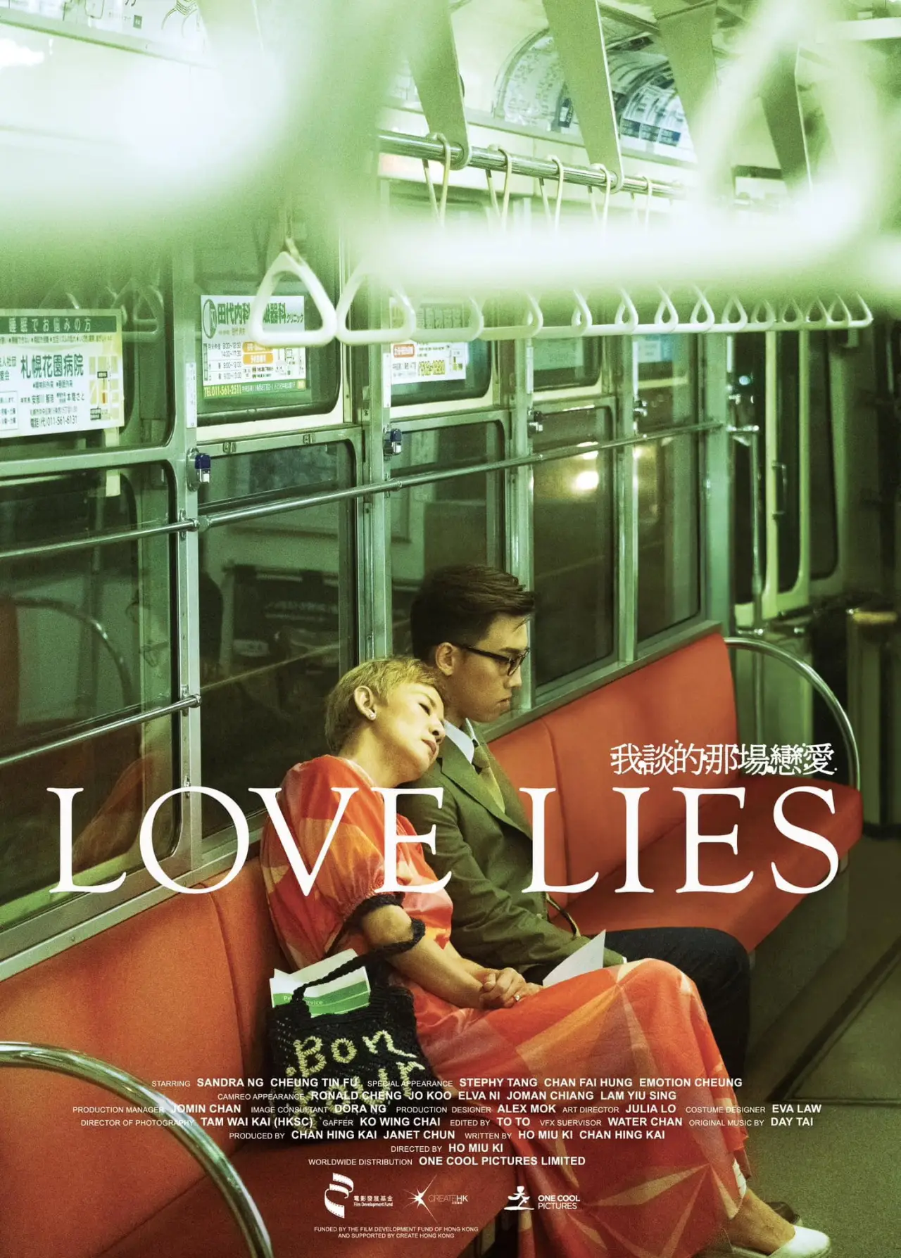Plakat filmowy "我談的那場戀愛"