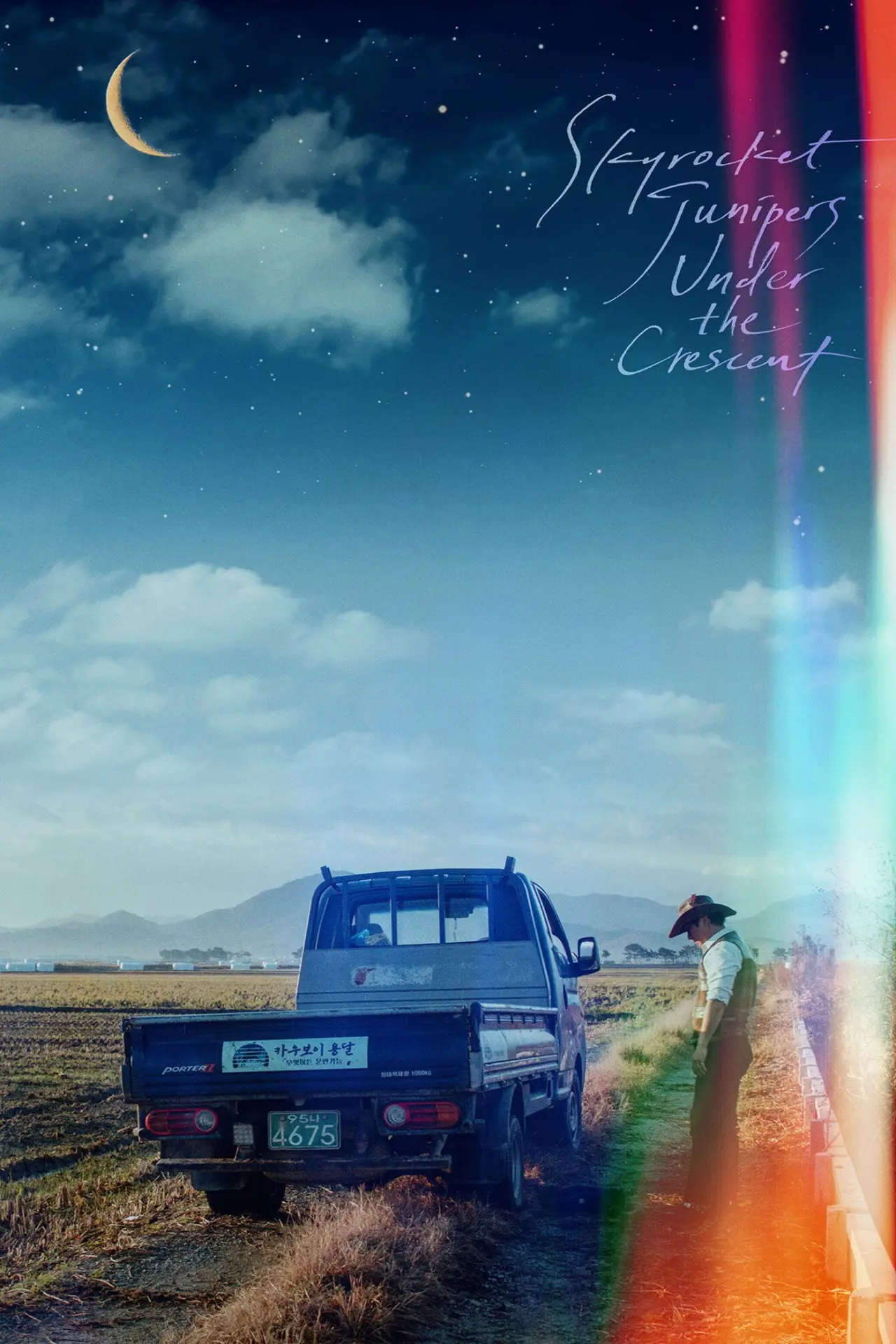 Plakat filmowy "모르는 이야기"