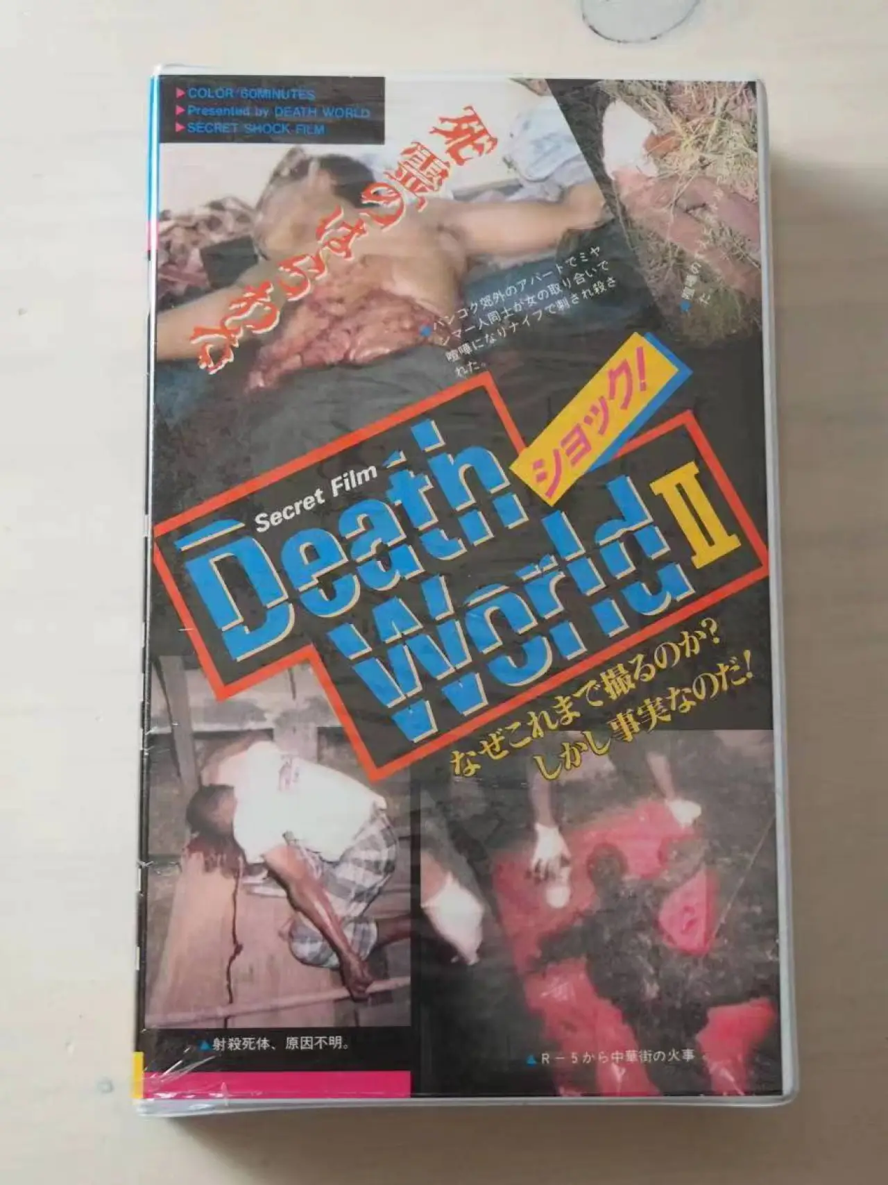 Plakat filmowy "death world 2"