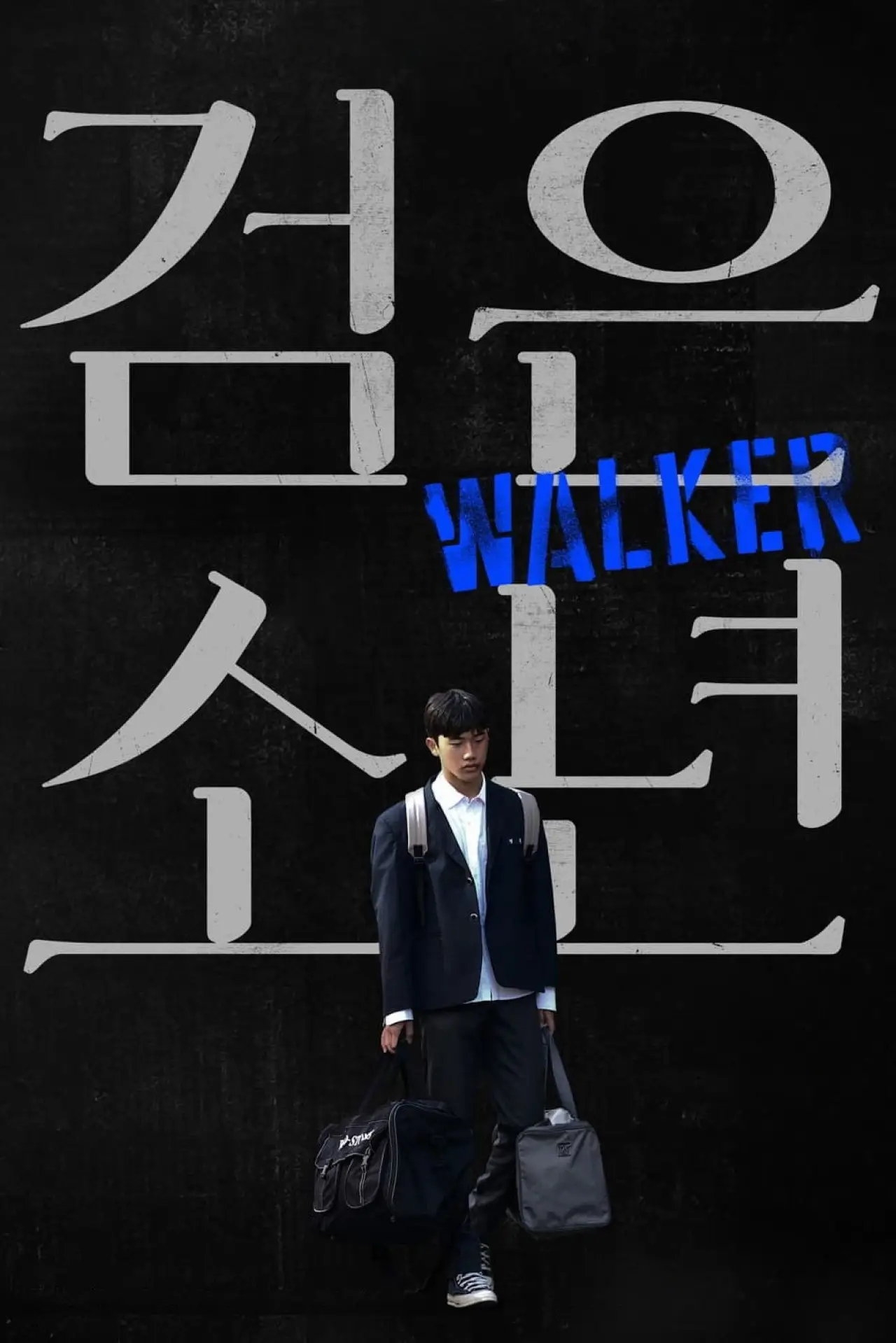 Plakat filmowy "검은 소년"