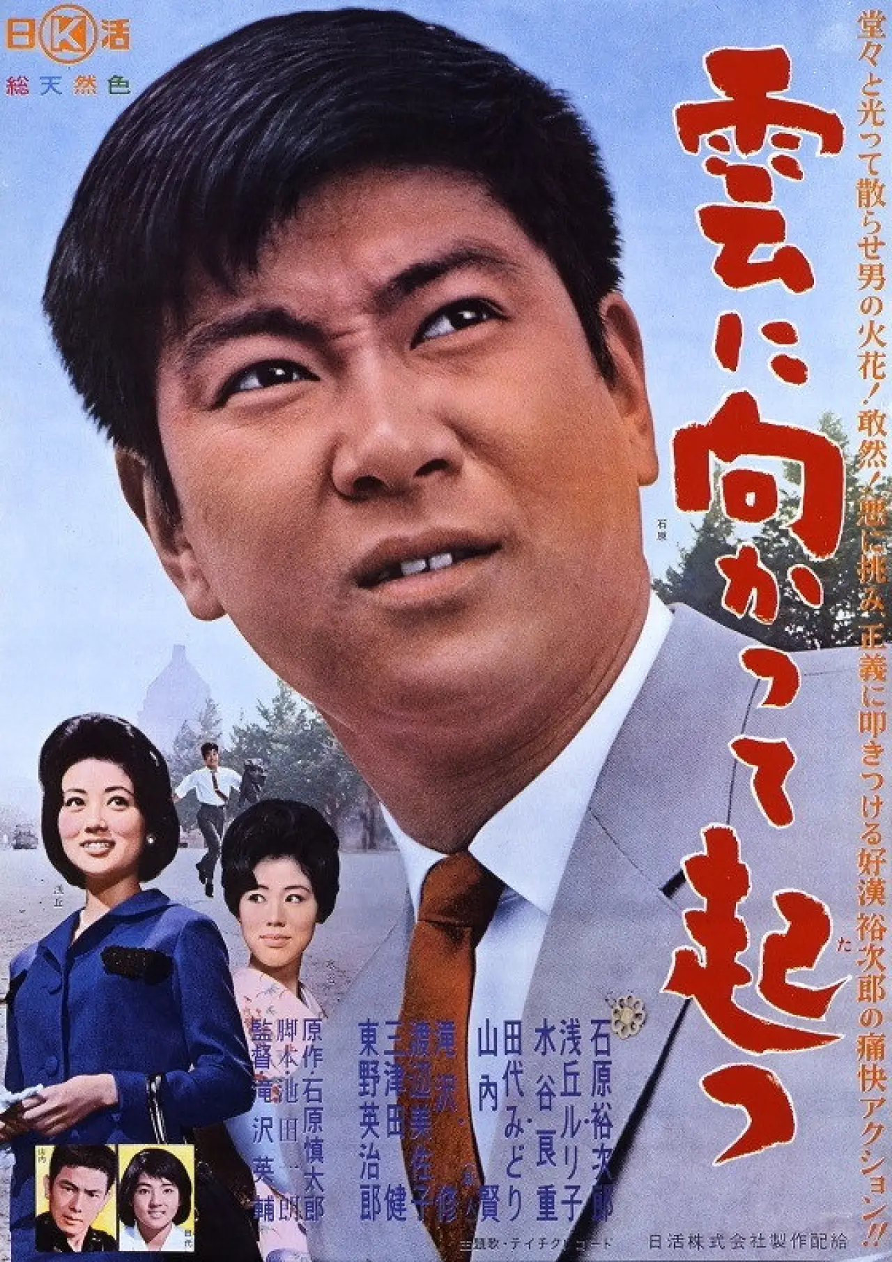 Plakat filmowy "雲に向かって起つ"
