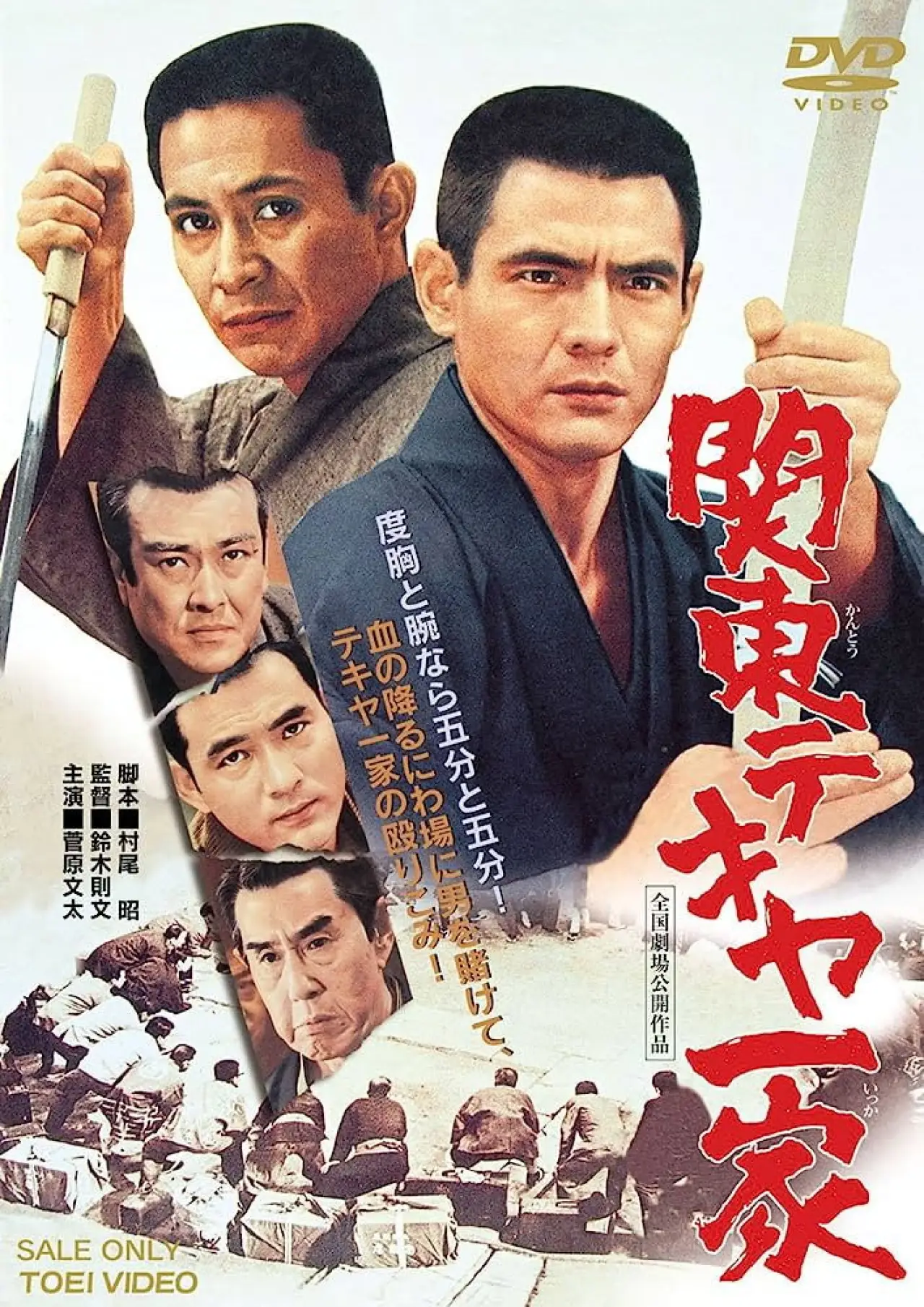 Plakat filmowy "関東テキヤ一家"