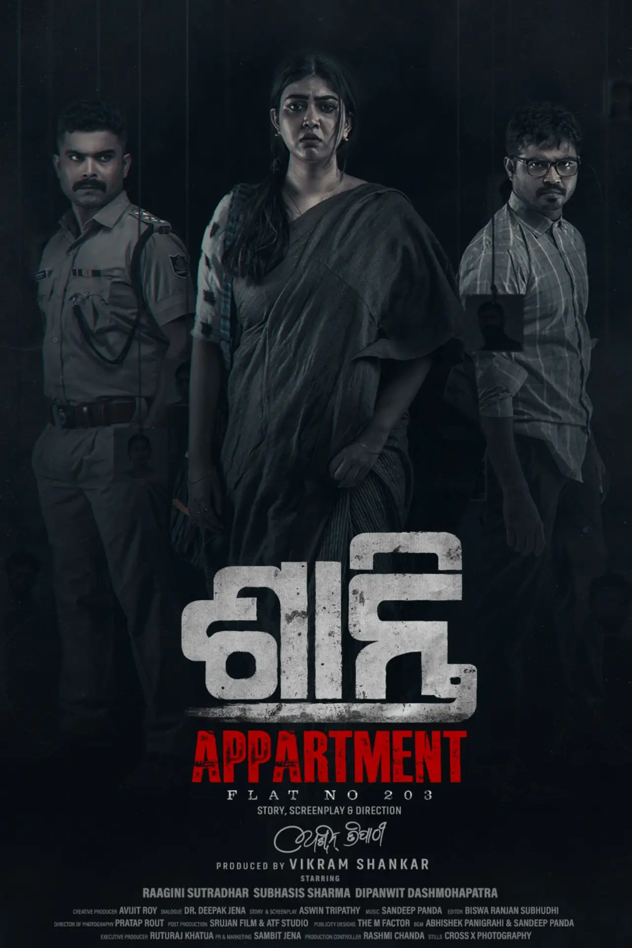 Plakat filmowy "ଶାନ୍ତି ଆପାର୍ଟମେଣ୍ଟ - ଫ୍ଲାଟ୍ ନଂ ୨୦୩"