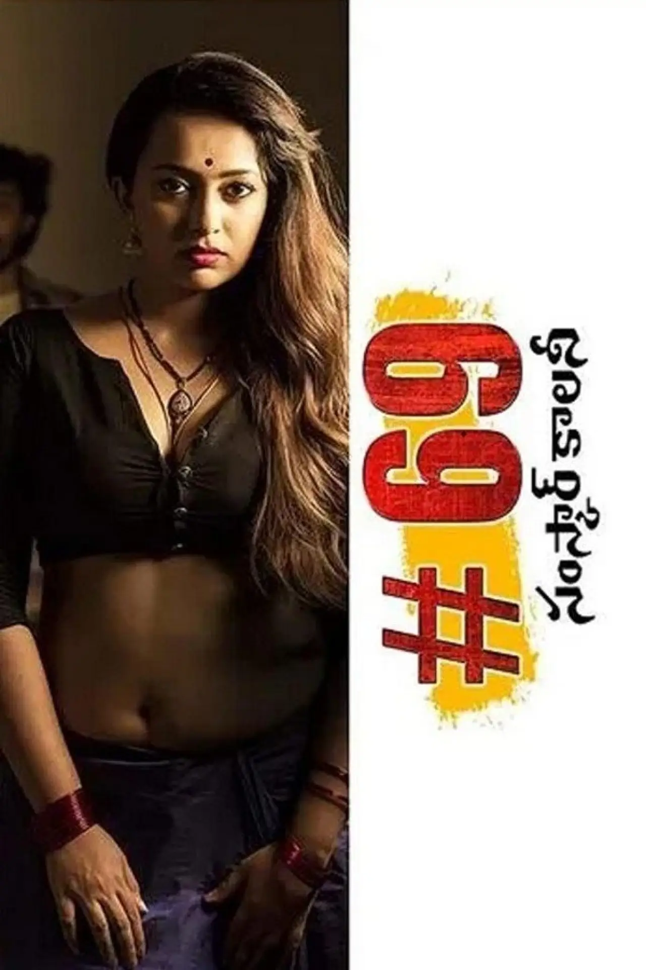 Plakat filmowy "#69 Samskar Colony"