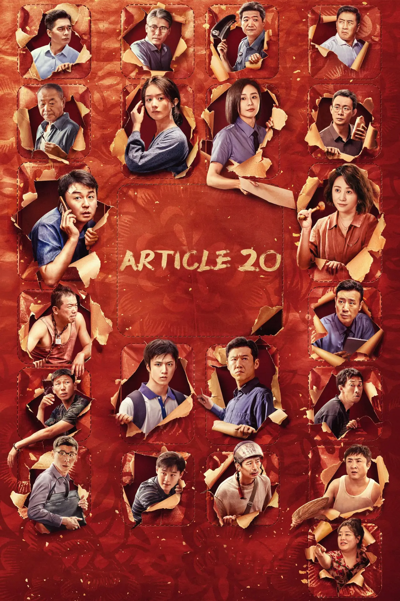 Plakat filmowy "第二十条"