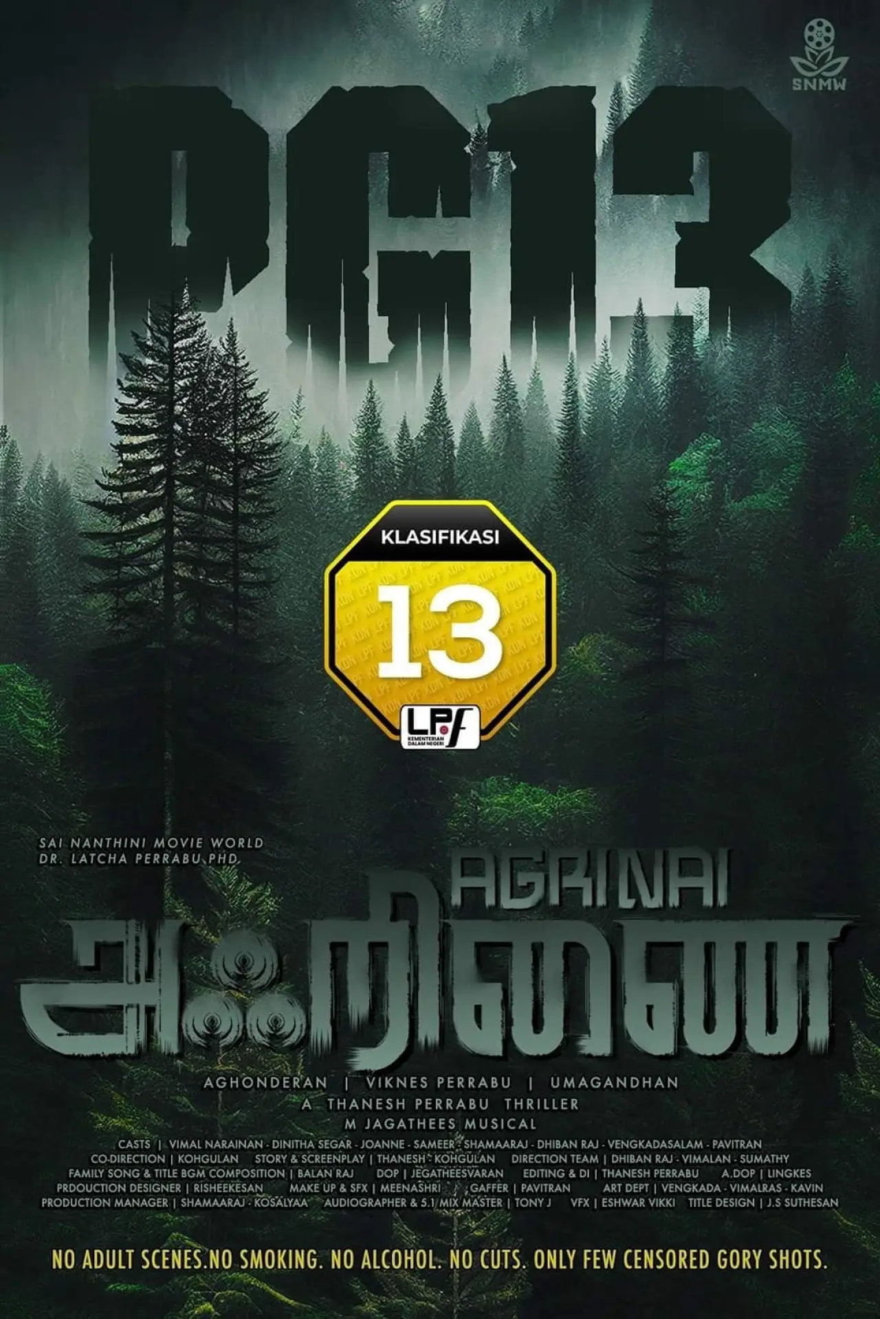 Plakat filmowy "அஃறிணை"