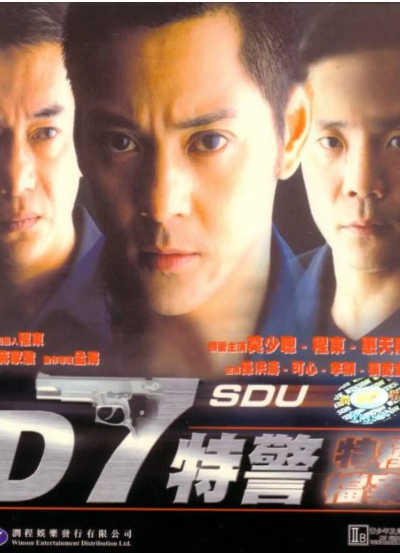 Plakat filmowy "D7特警"