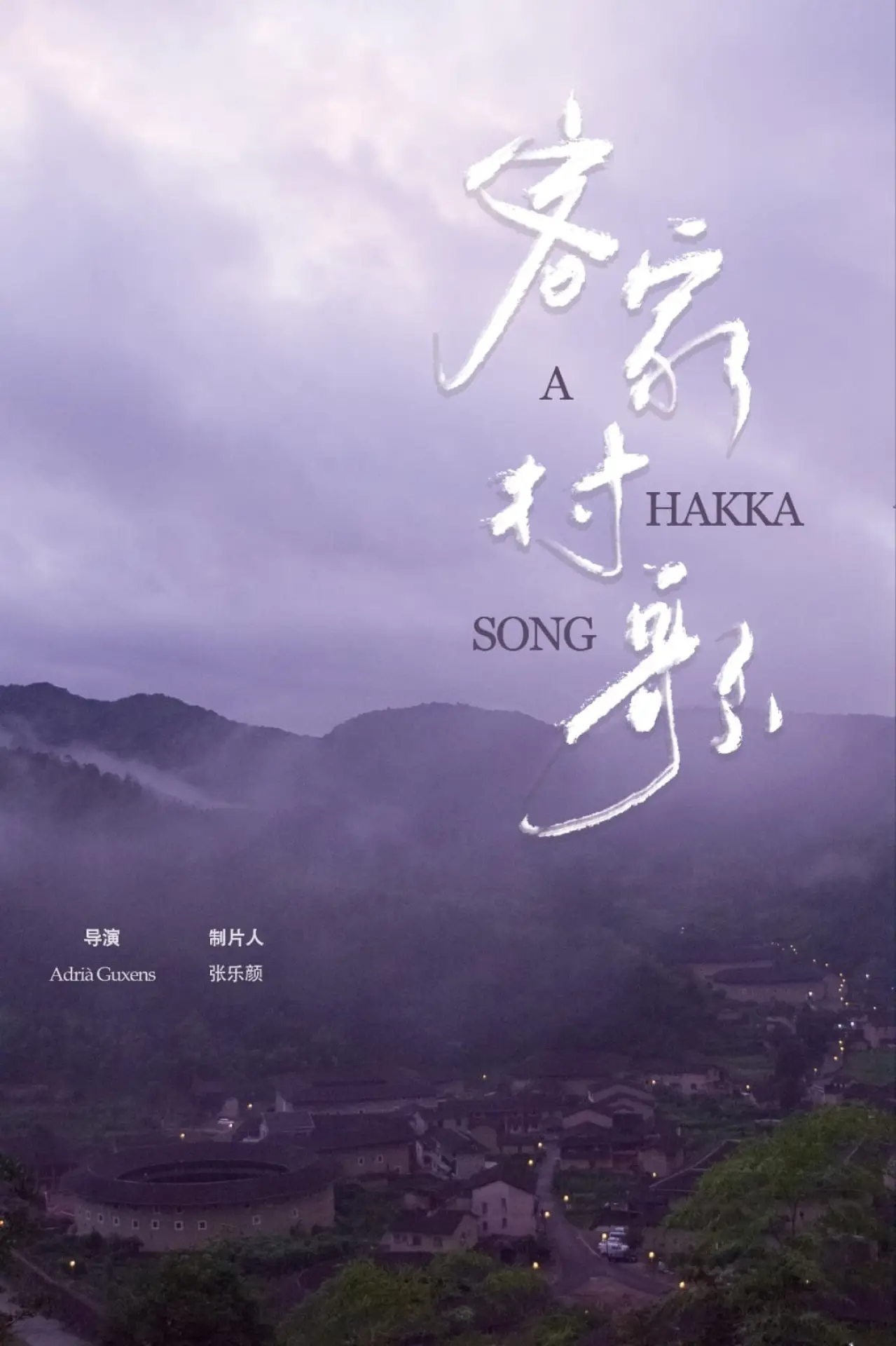 Plakat filmowy "客家村歌"