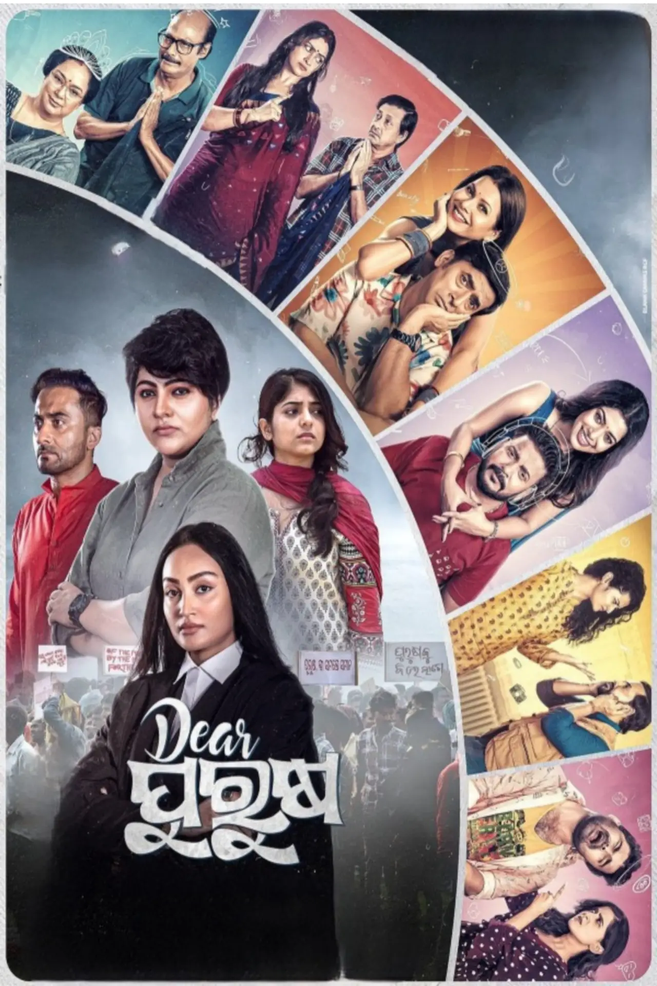 Plakat filmowy "ଡିଅର ପୁରୁଷ"