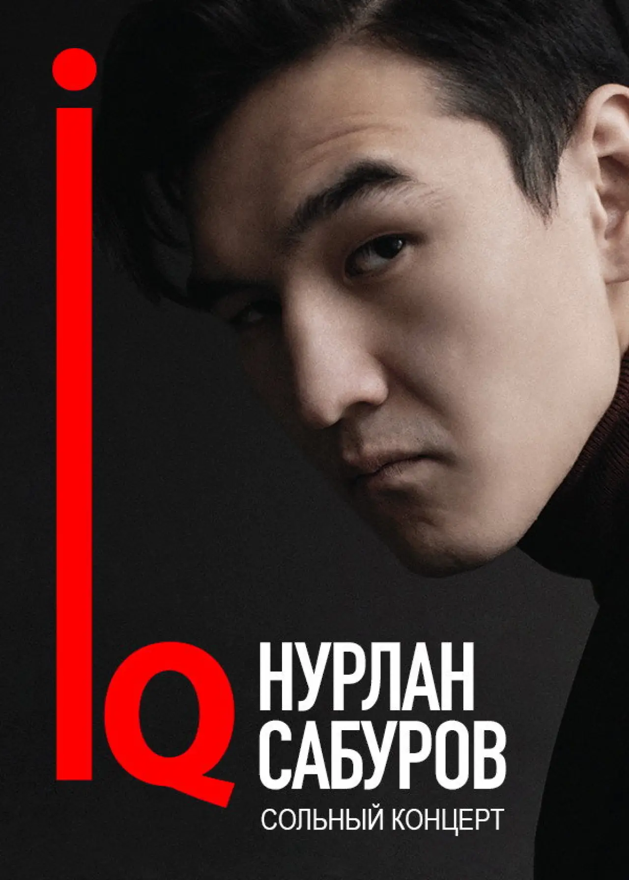 Plakat filmowy "Концерт Нурлана Сабурова"
