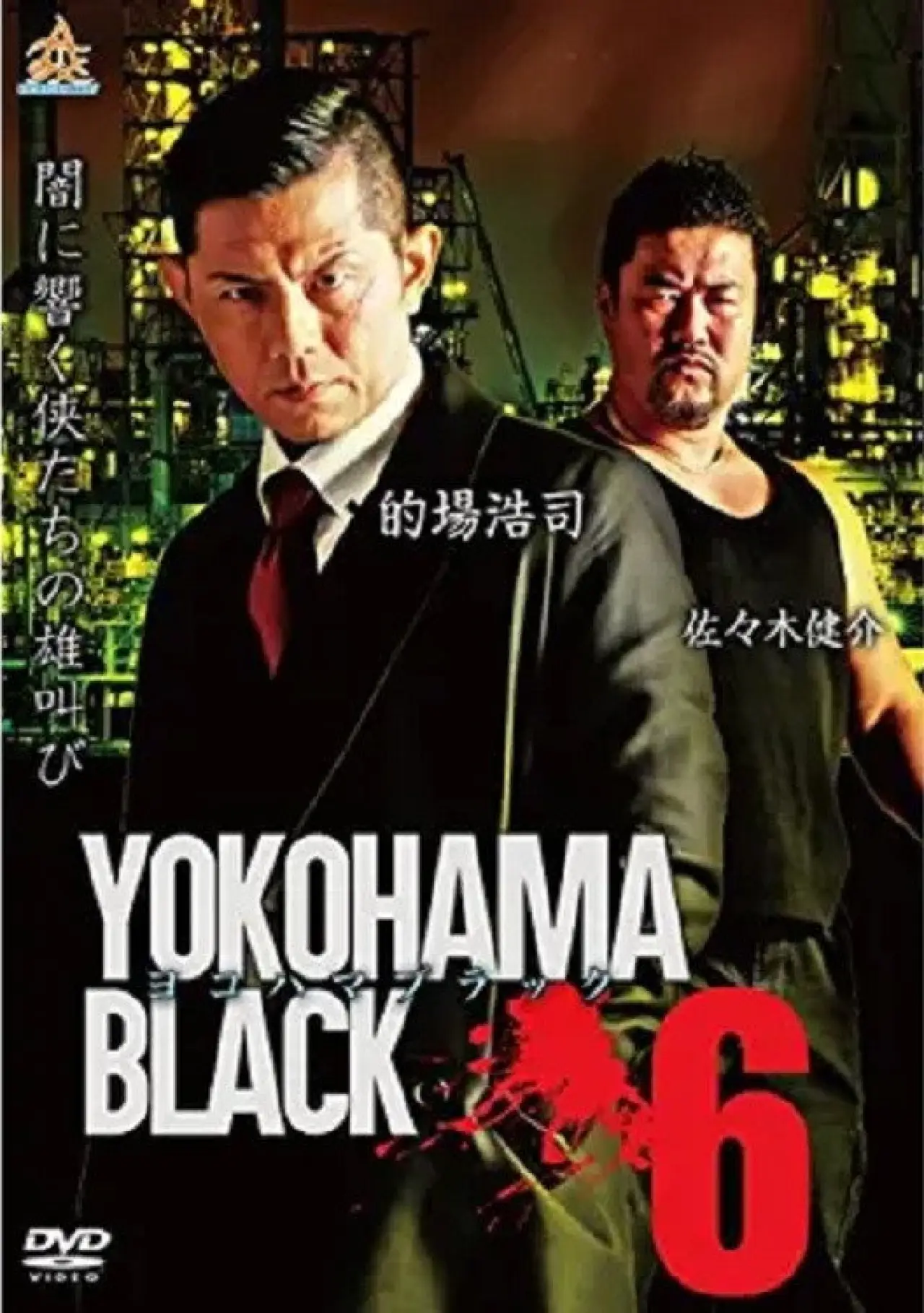 Plakat filmowy "ヨコハマブラック6"
