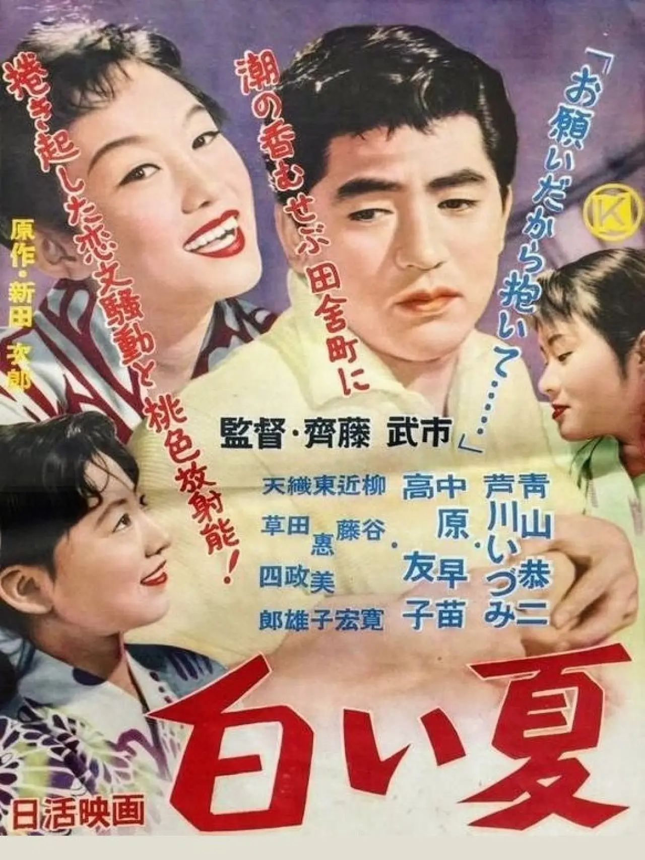 Plakat filmowy "白い夏"