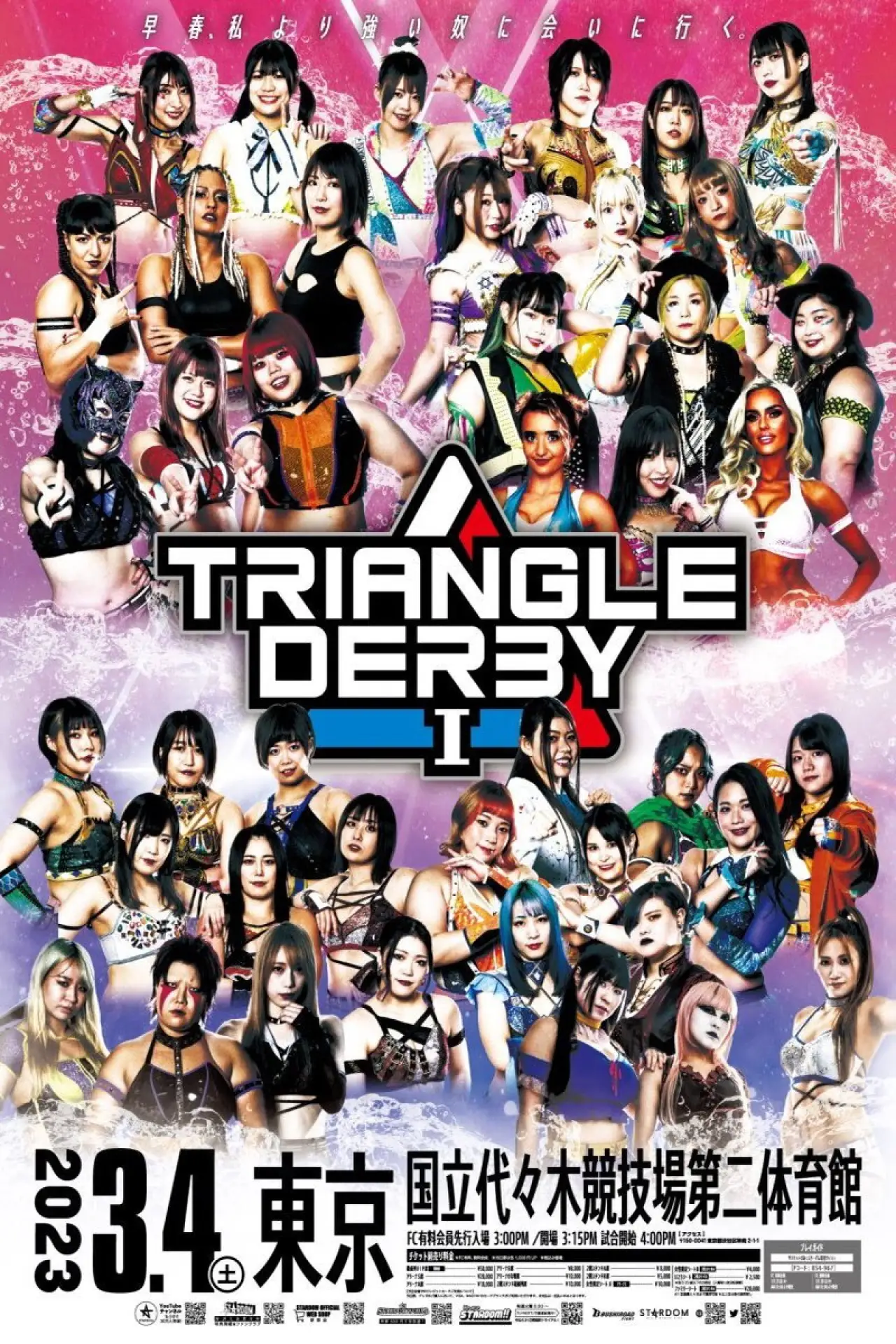 Plakat filmowy "TRIANGLE DERBY Ⅰ～優勝決定戦～"