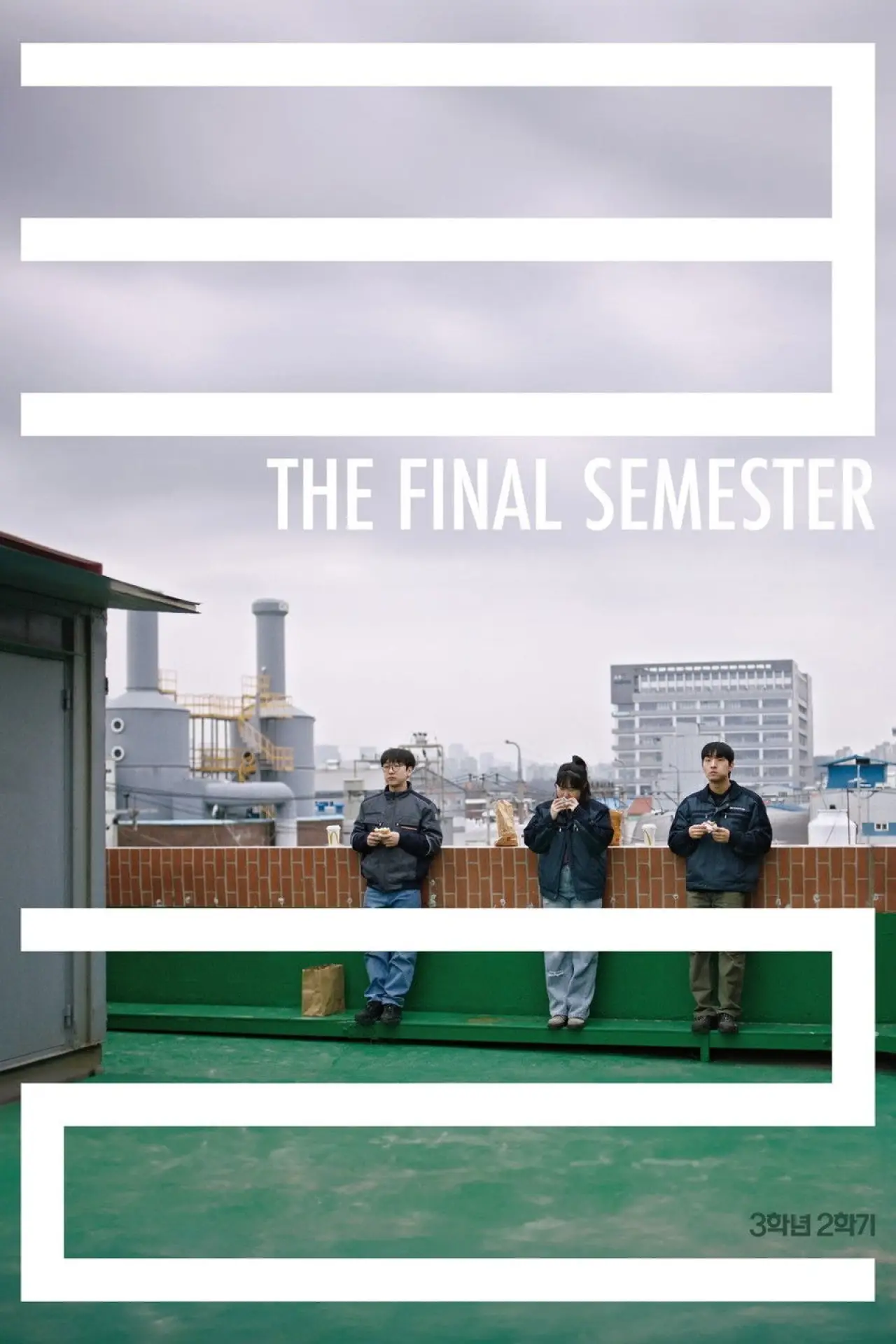 Plakat filmowy "3학년 2학기"