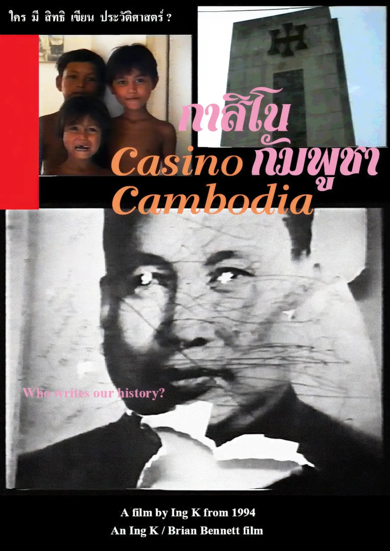 Plakat filmowy "กาสิโนกัมพูชา"
