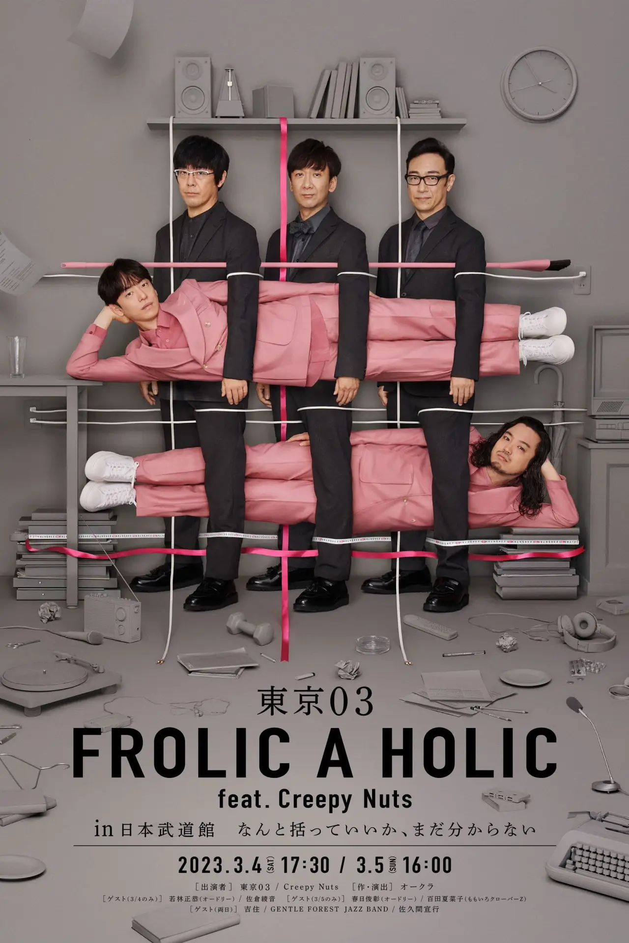Plakat filmowy "東京03 FROLIC A HOLIC feat. Creepy Nuts in 日本武道館"