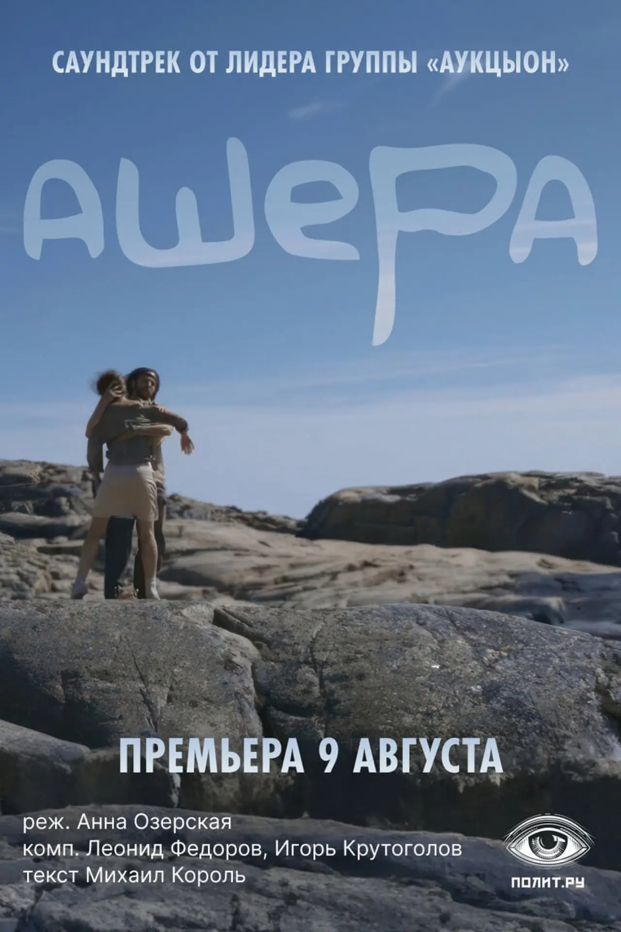 Plakat filmowy "Ашера"