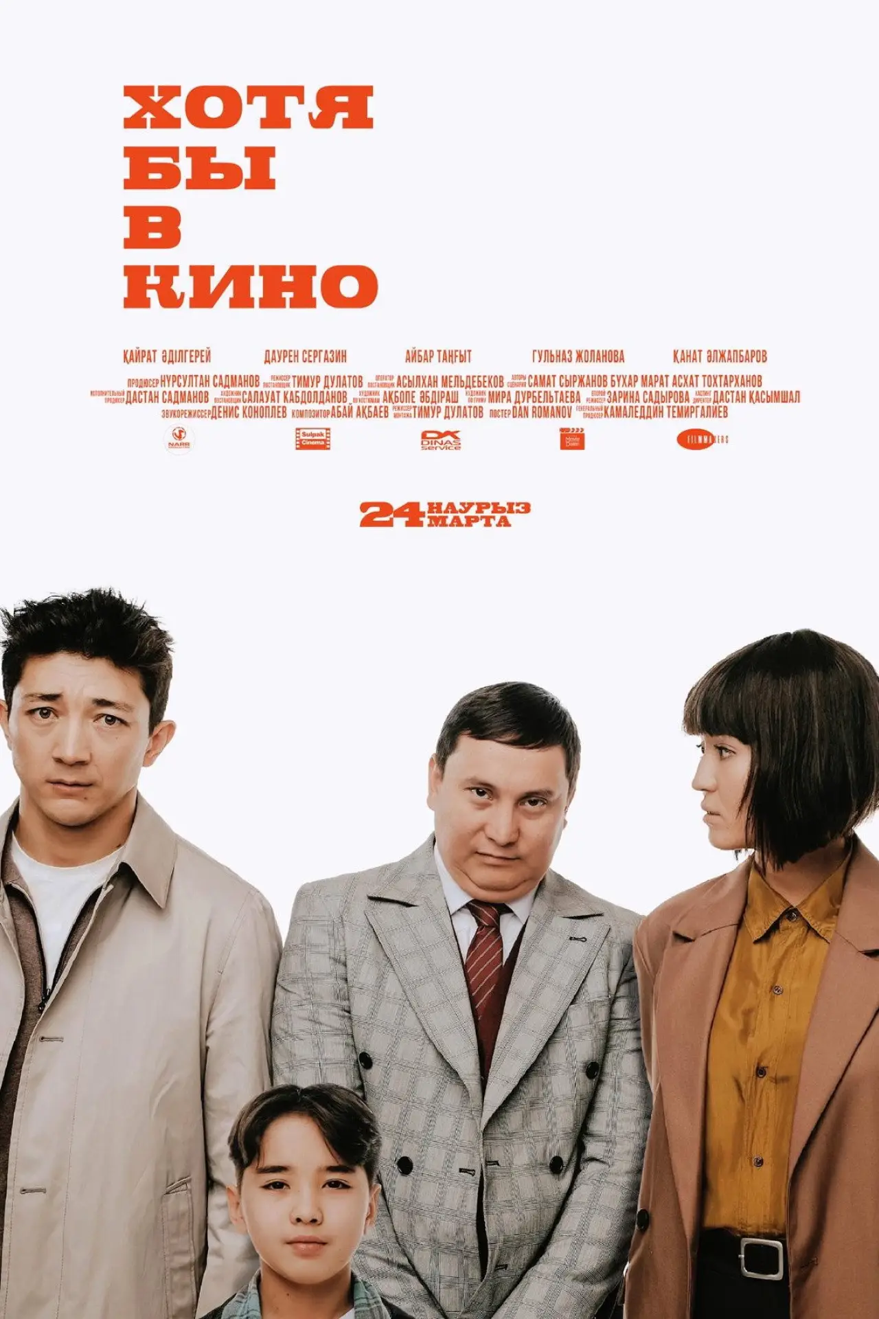 Plakat filmowy "Хотя бы кинода"