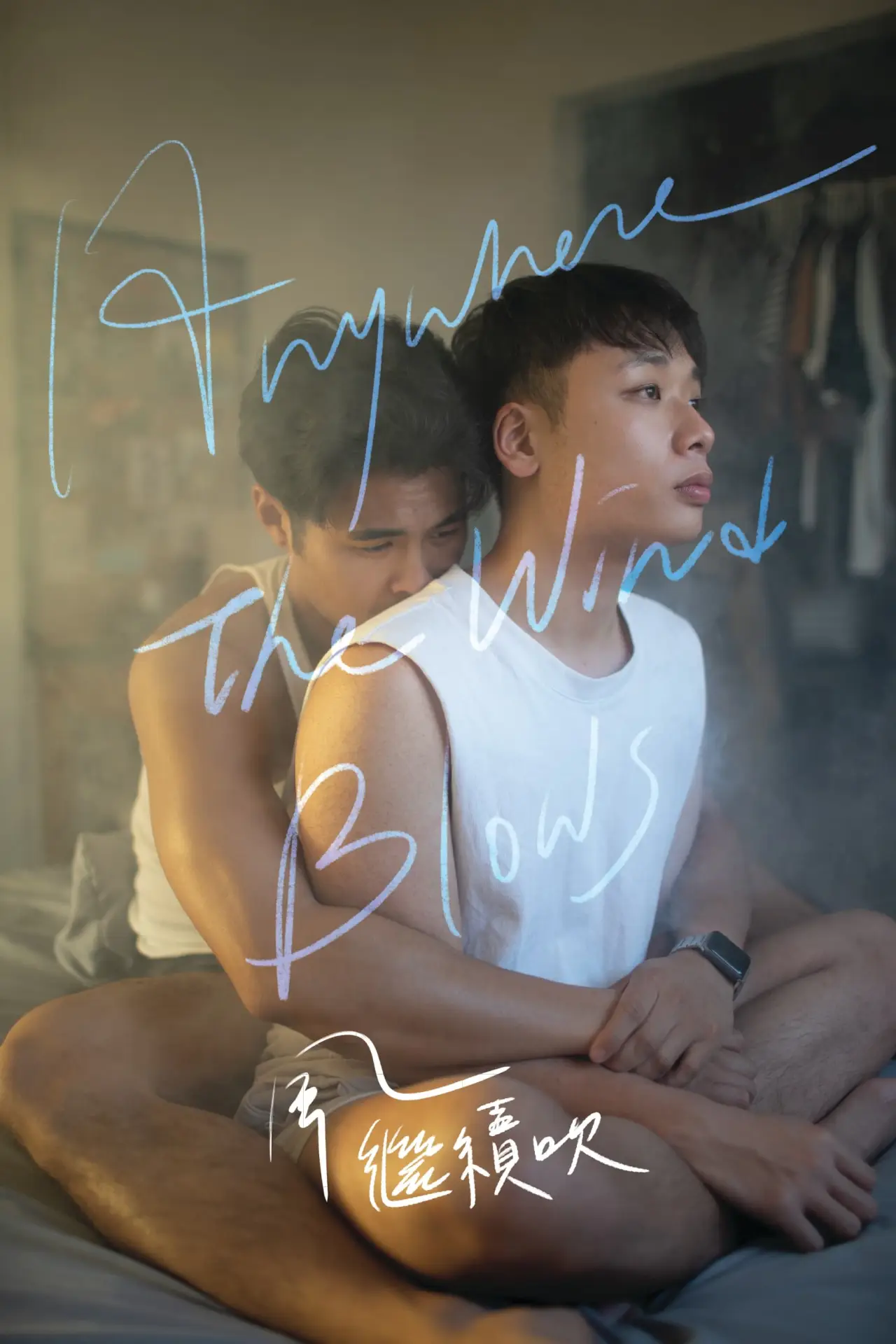 Plakat filmowy "風繼續吹"