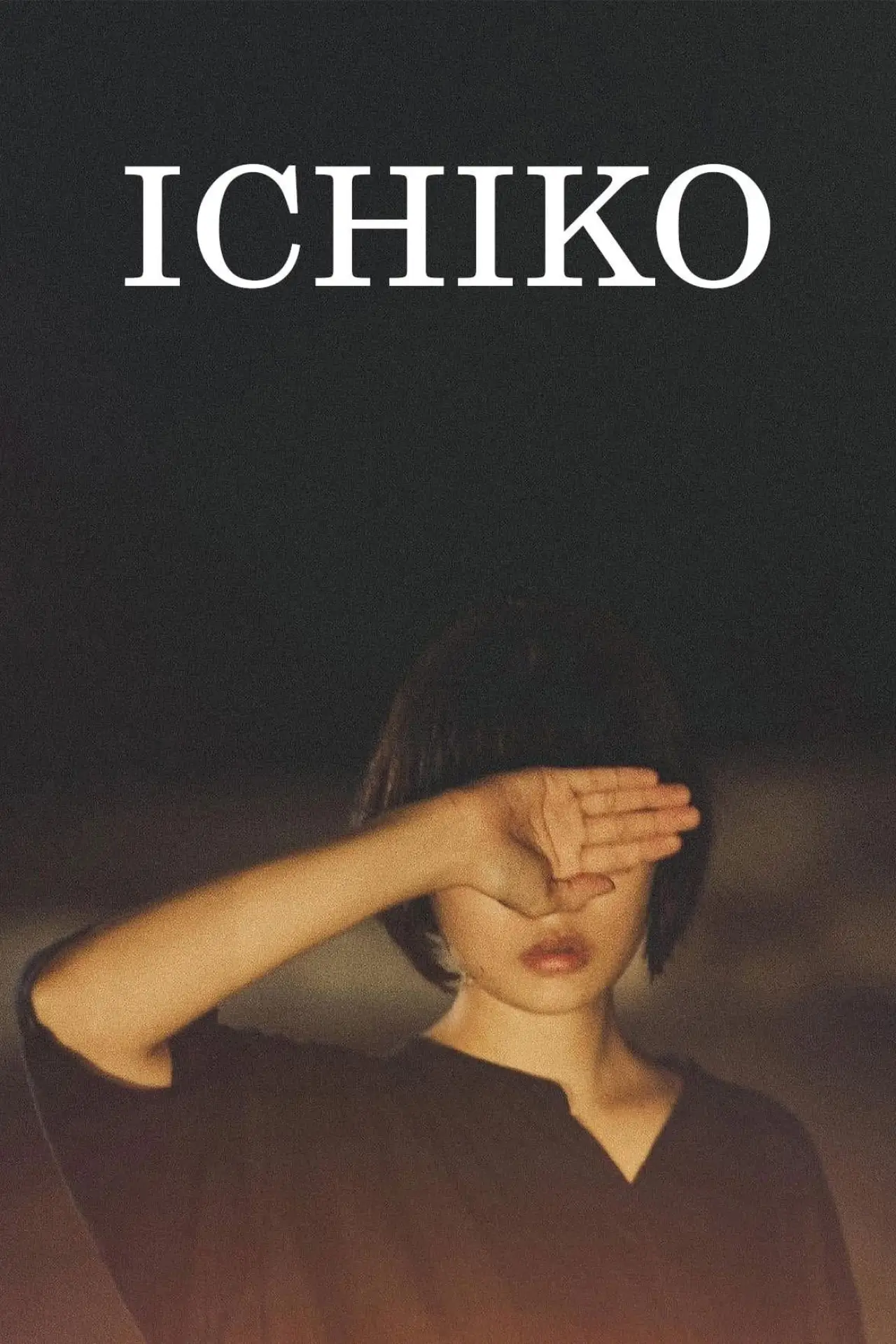 Plakat filmowy "市子"