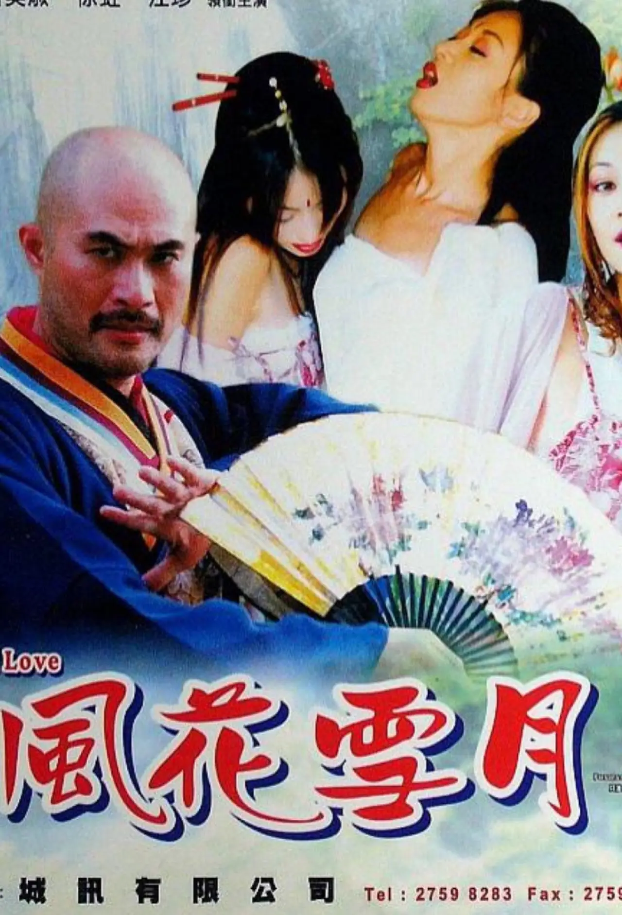 Plakat filmowy "風花雪月"