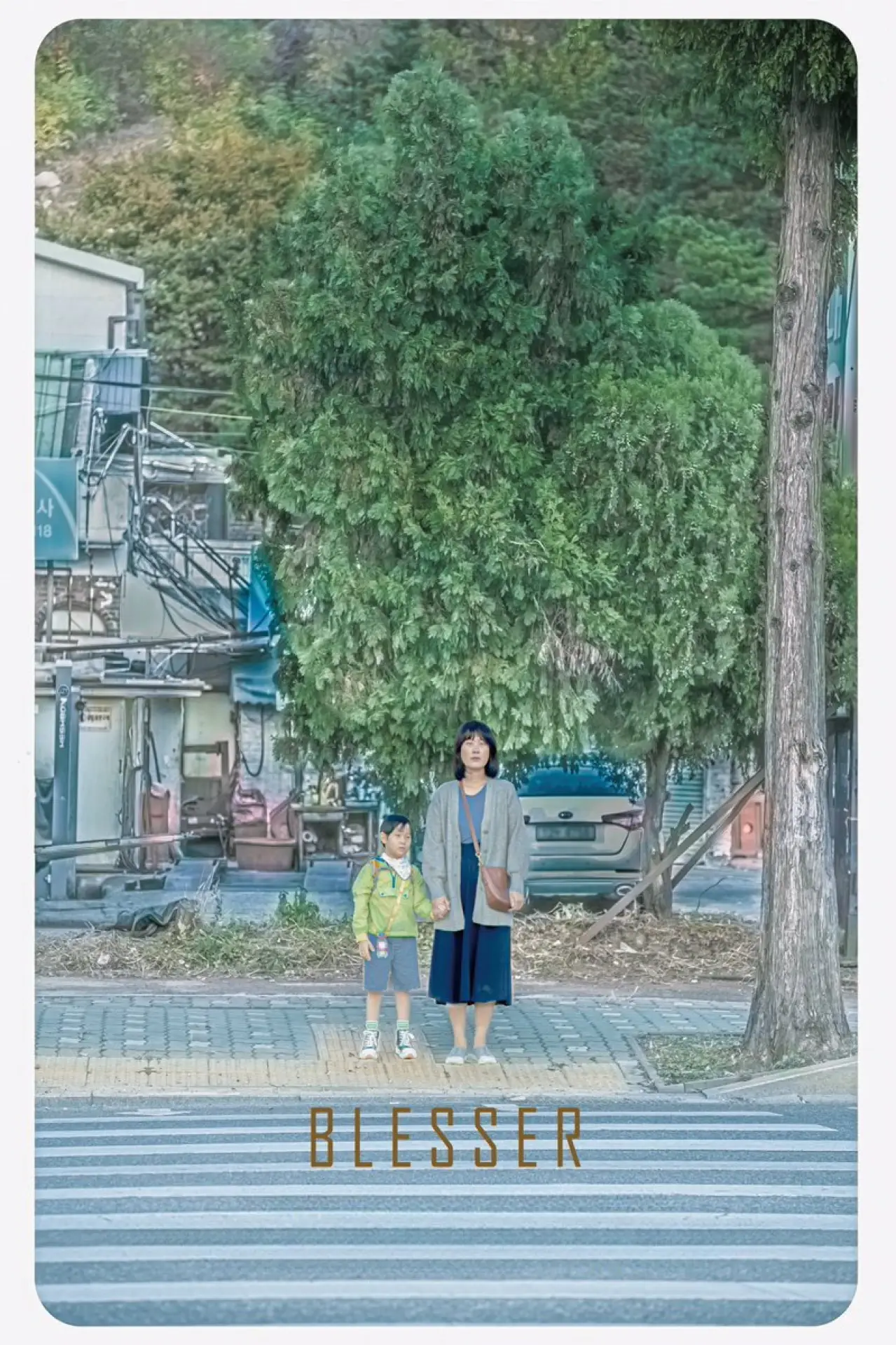 Plakat filmowy "그녀에게"