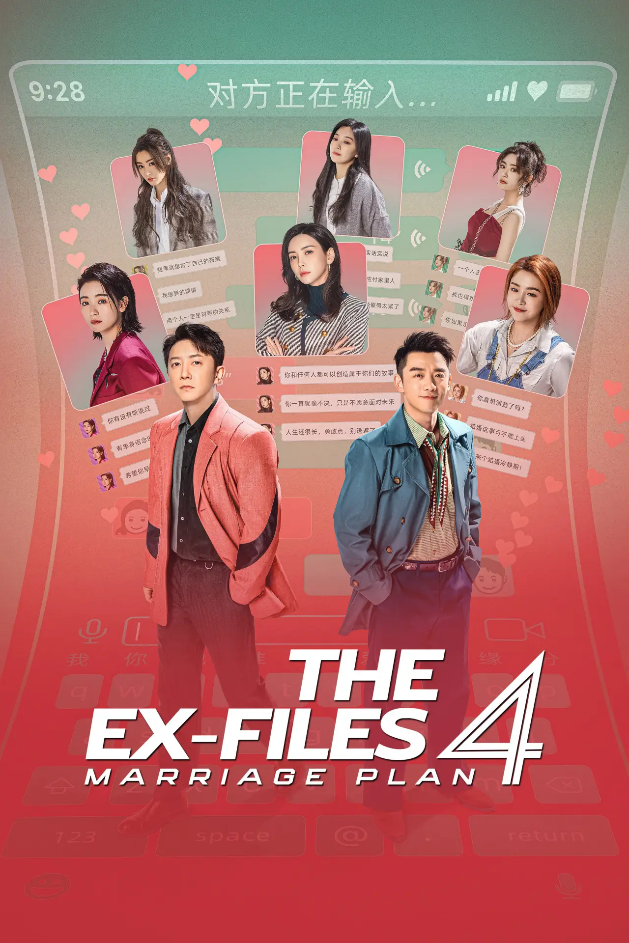 Plakat filmowy "前任4：英年早婚"