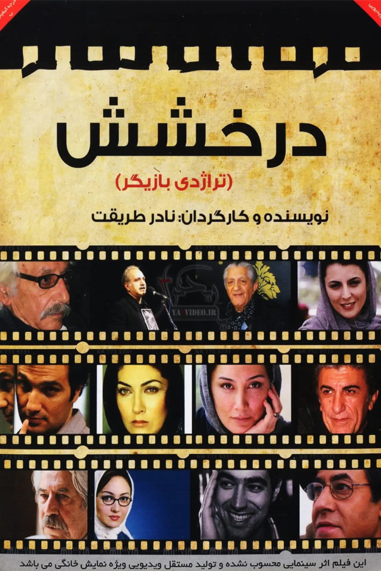 Plakat filmowy "درخشش"
