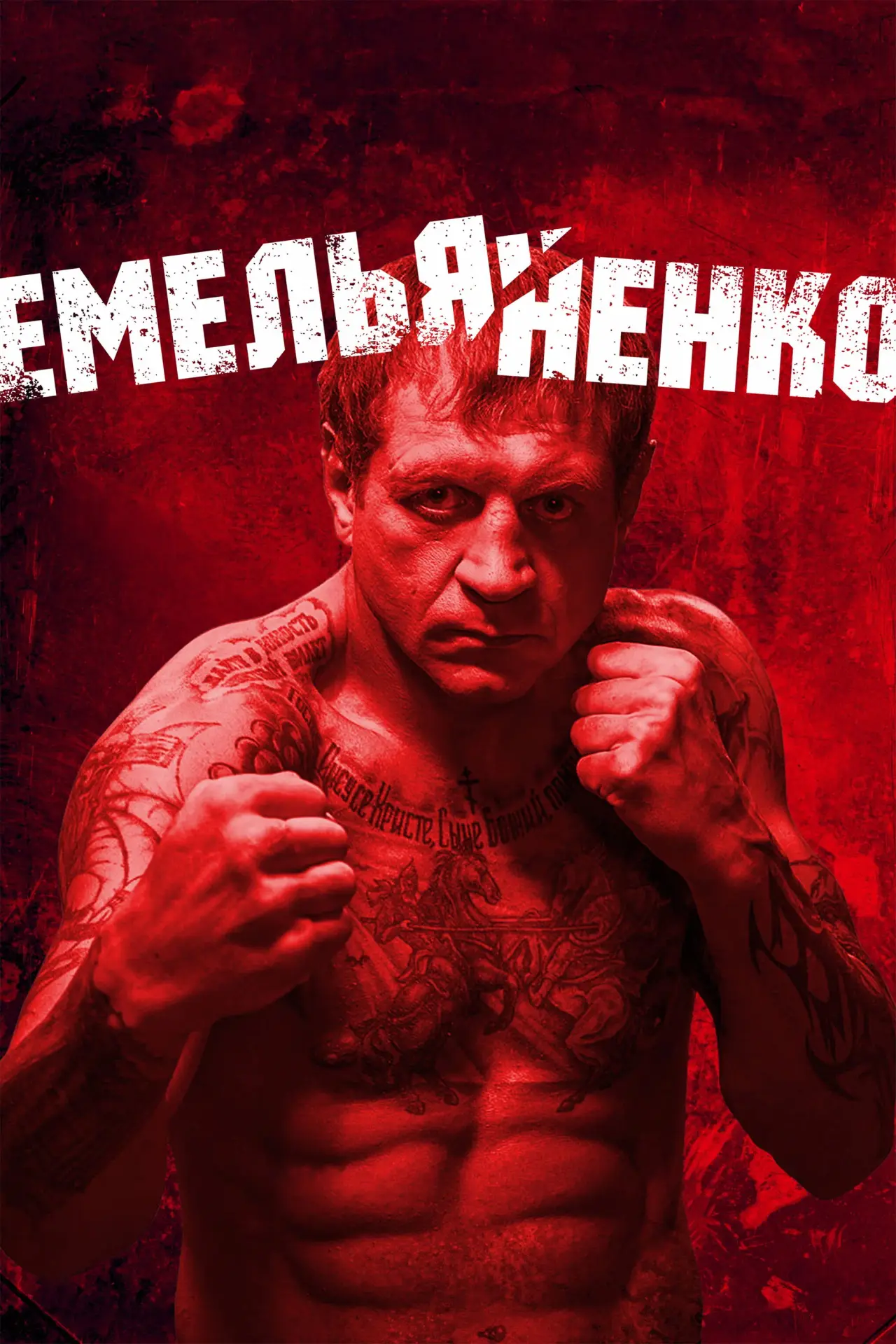 Plakat filmowy "Емельяненко"