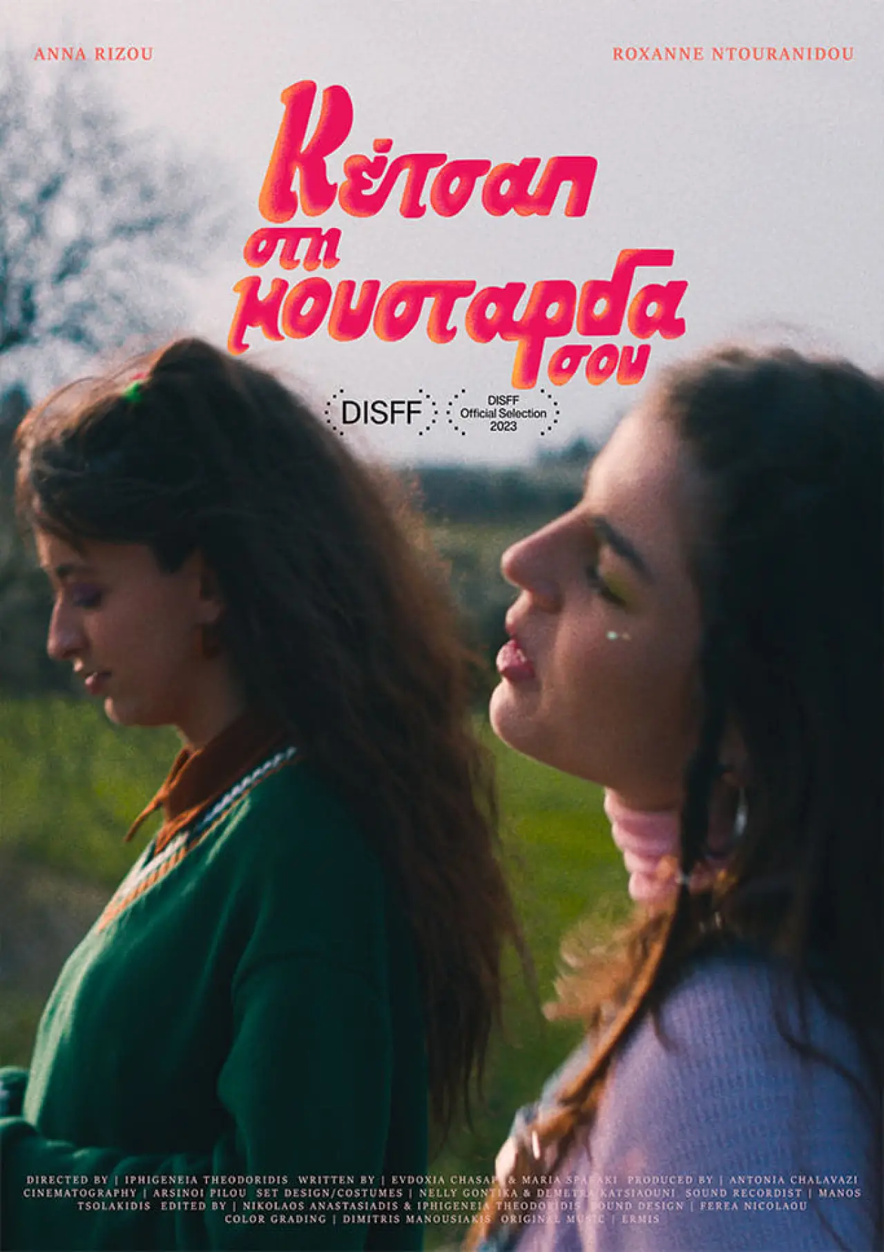 Plakat filmowy "Κέτσαπ στη Μουστάρδα σου"