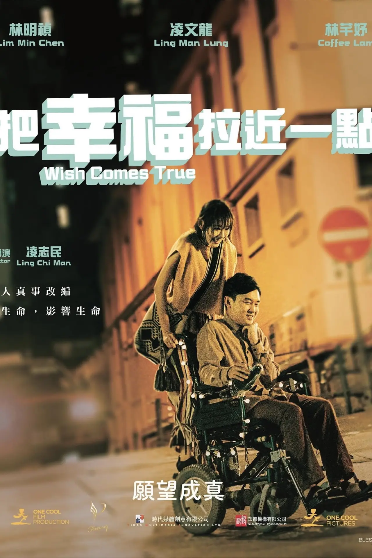 Plakat filmowy "把幸福拉近一點"