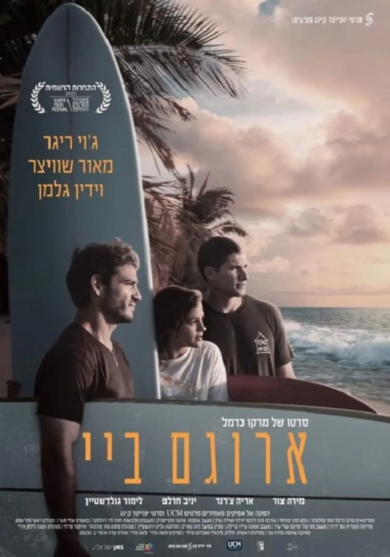Plakat filmowy "ארוגם ביי"
