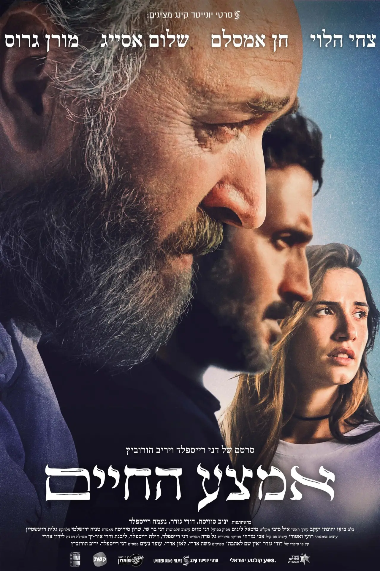 Plakat filmowy "אמצע החיים"